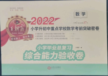 2022年小學(xué)升初中重點(diǎn)學(xué)?？记巴黄泼芫頂?shù)學(xué)