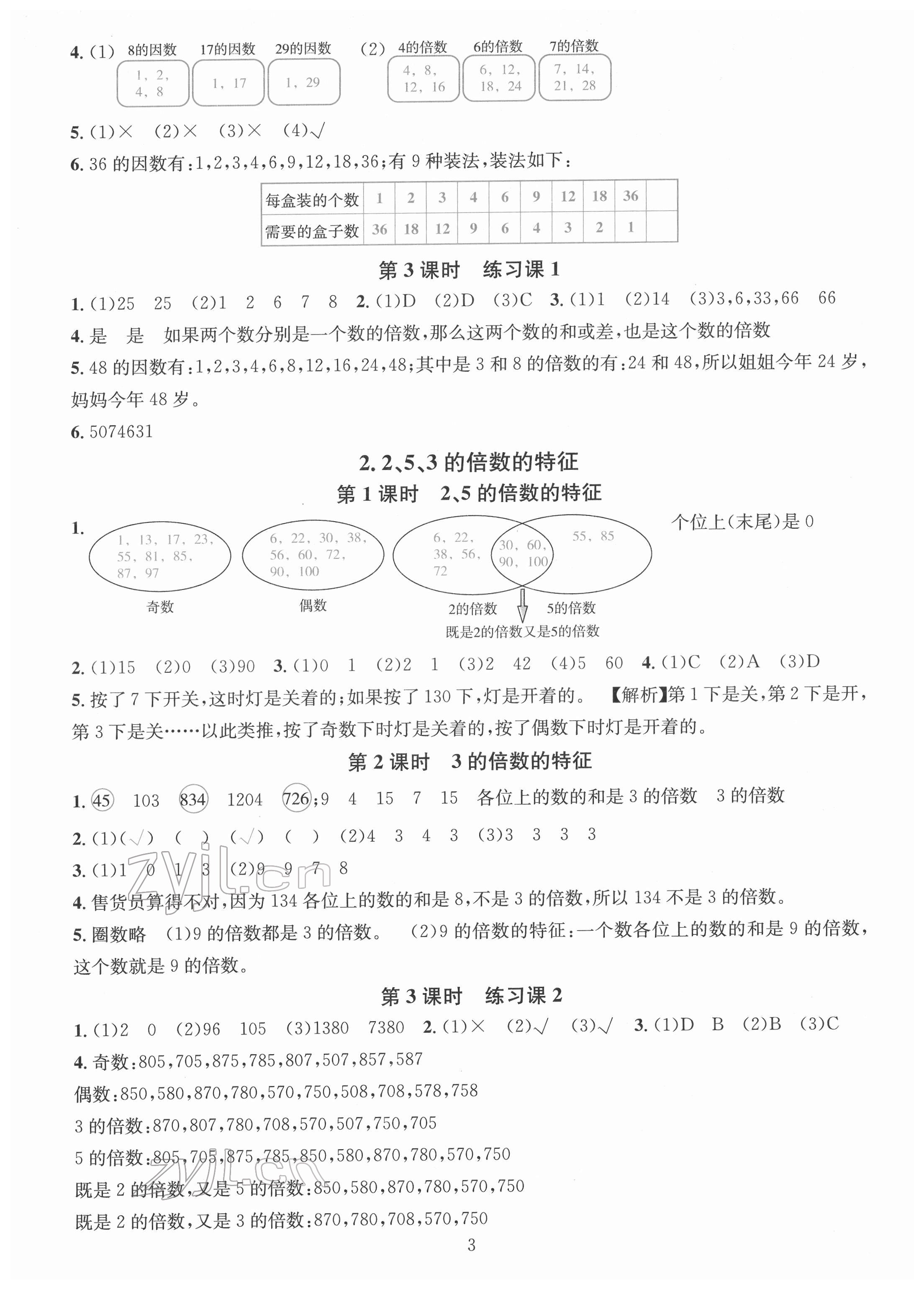 2022年華東師大版一課一練五年級數學下冊A版 參考答案第3頁