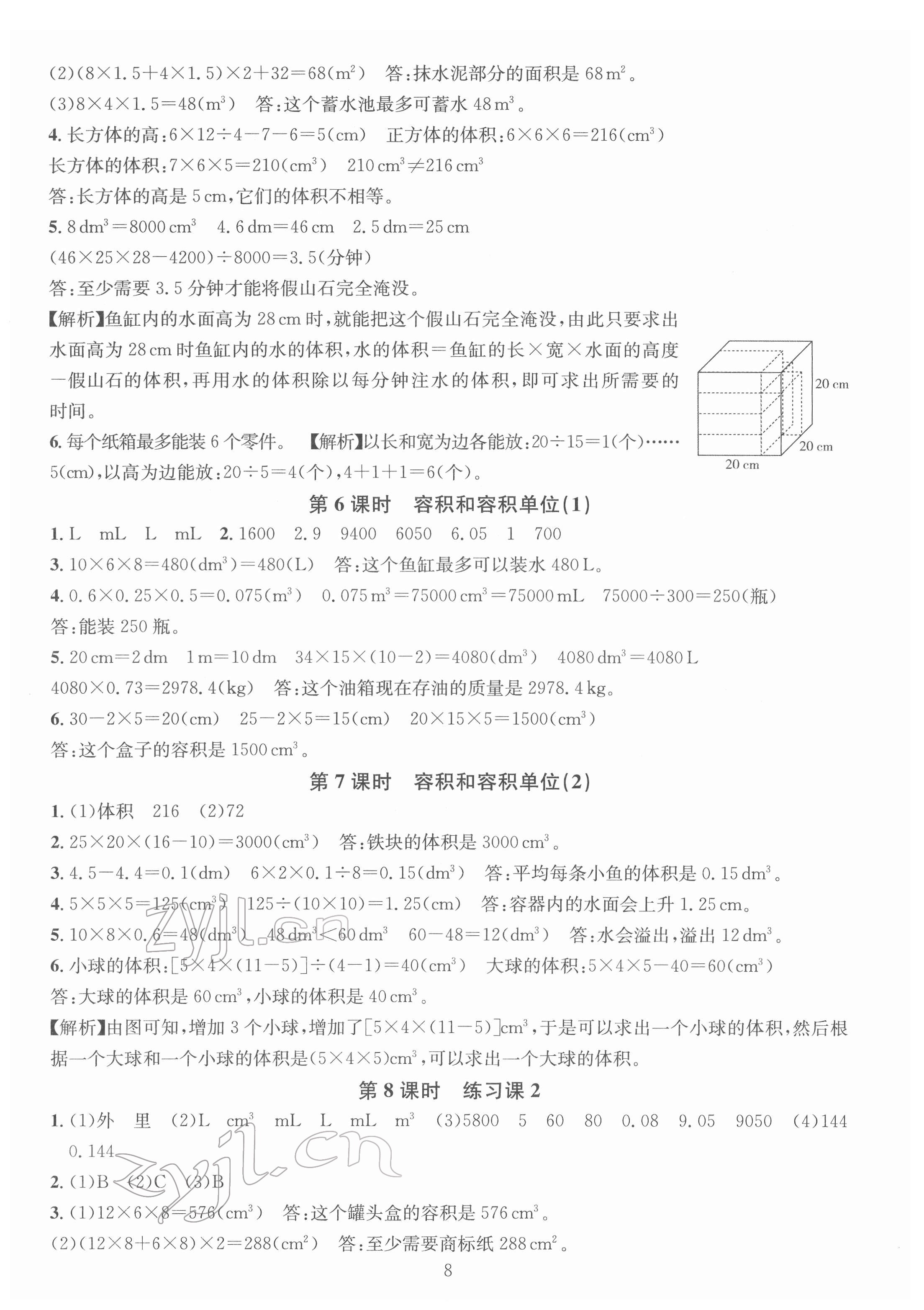 2022年華東師大版一課一練五年級(jí)數(shù)學(xué)下冊(cè)A版 參考答案第8頁