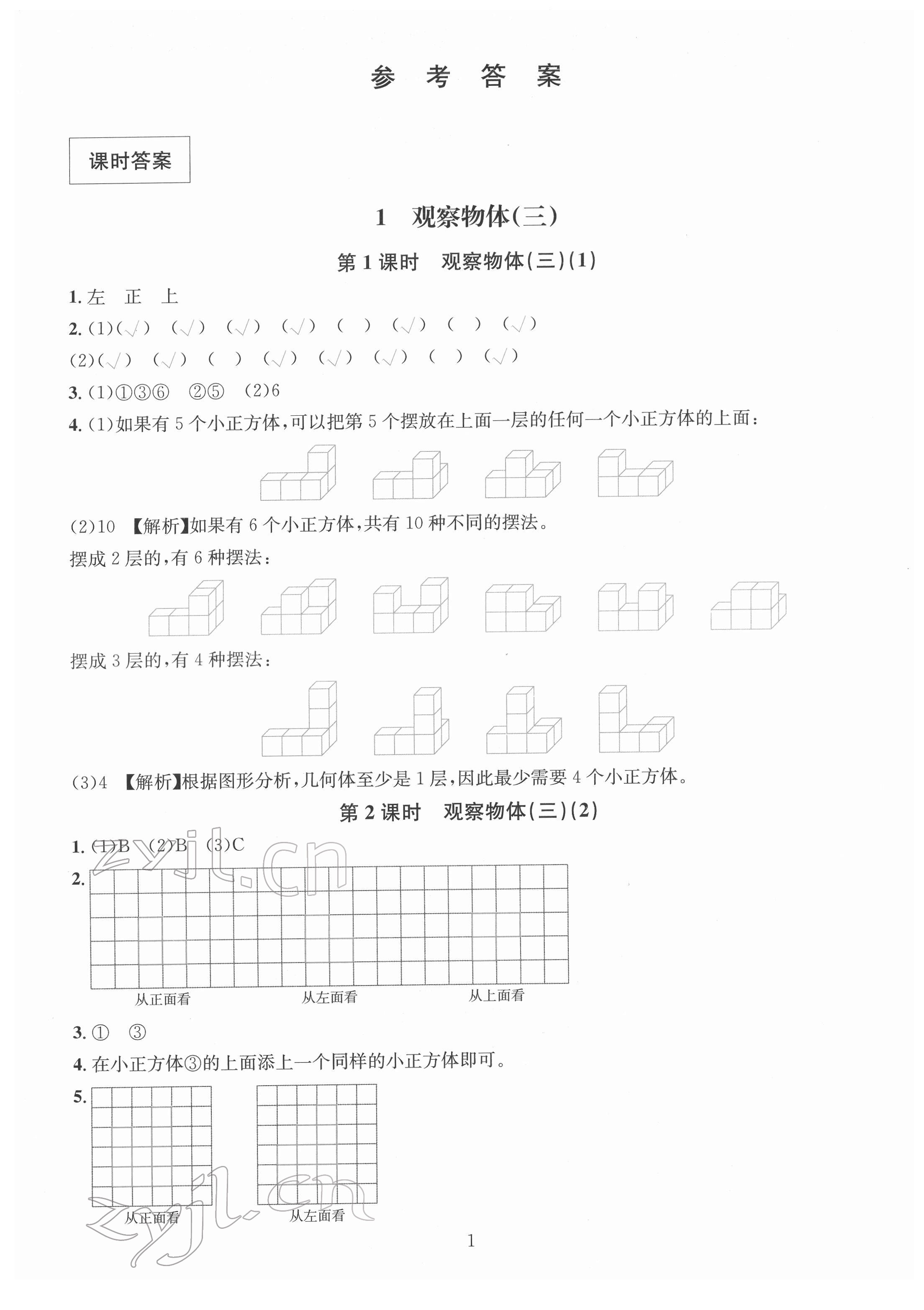 2022年華東師大版一課一練五年級(jí)數(shù)學(xué)下冊A版 參考答案第1頁