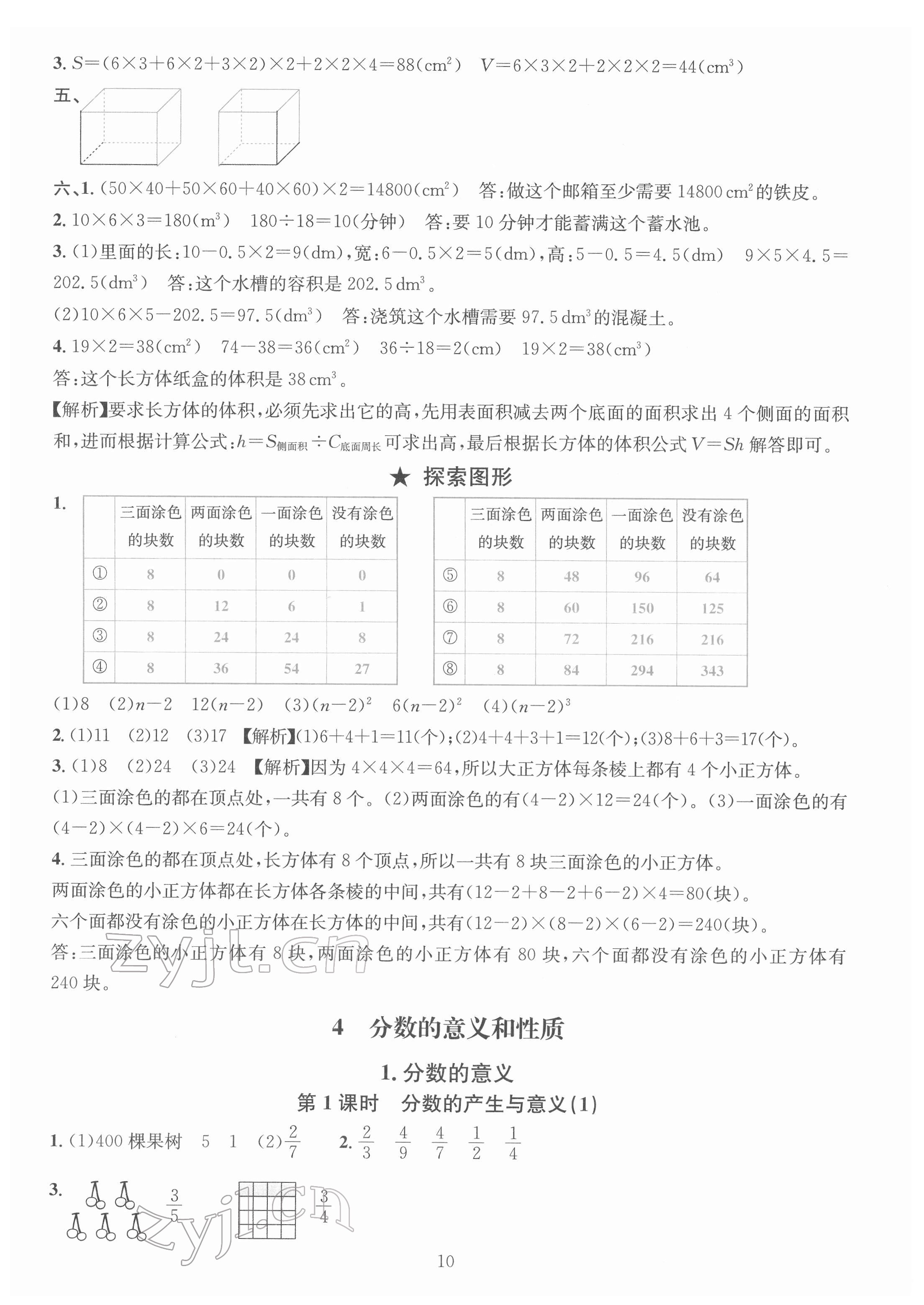 2022年華東師大版一課一練五年級數(shù)學(xué)下冊A版 參考答案第10頁