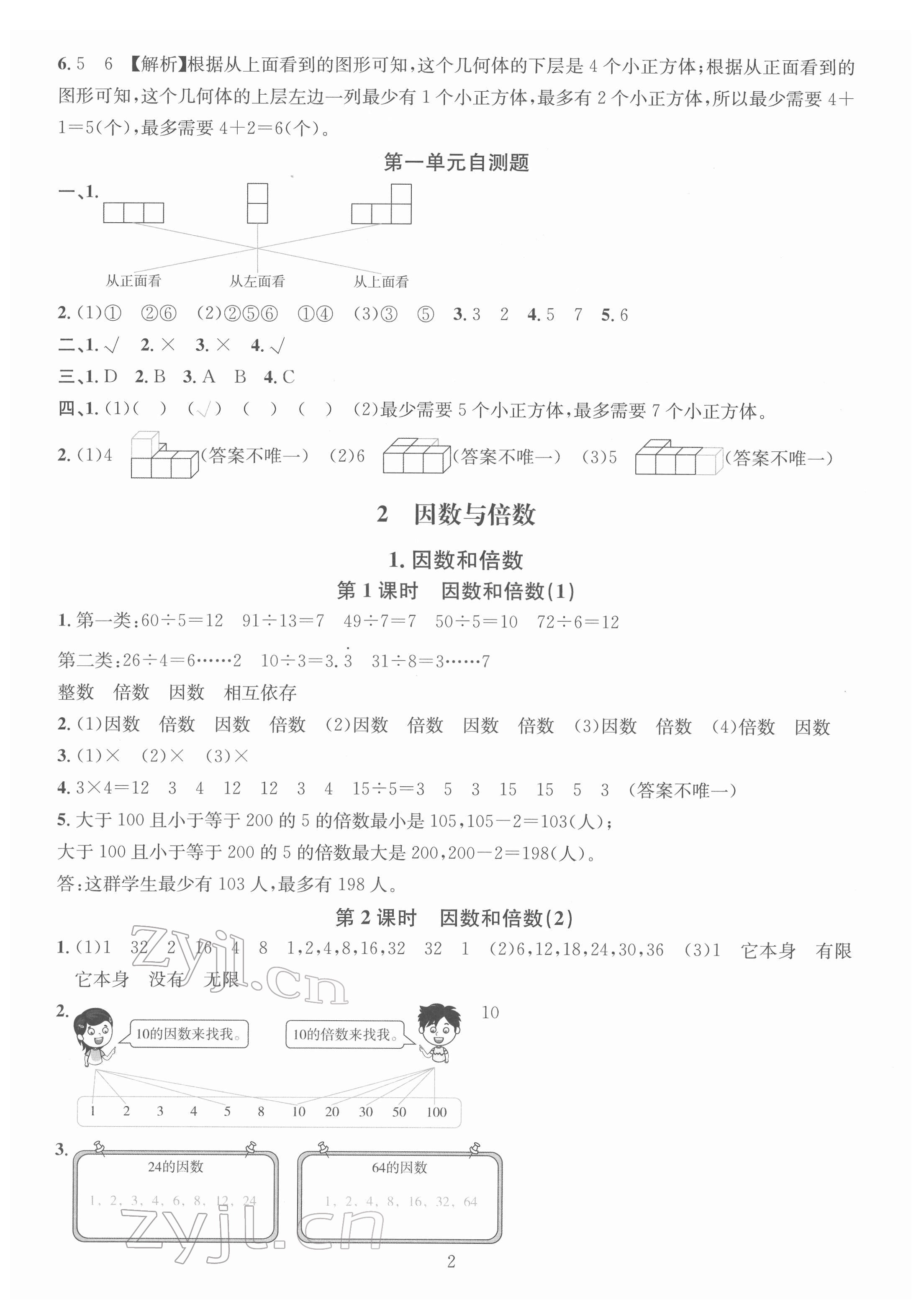 2022年华东师大版一课一练五年级数学下册A版 参考答案第2页