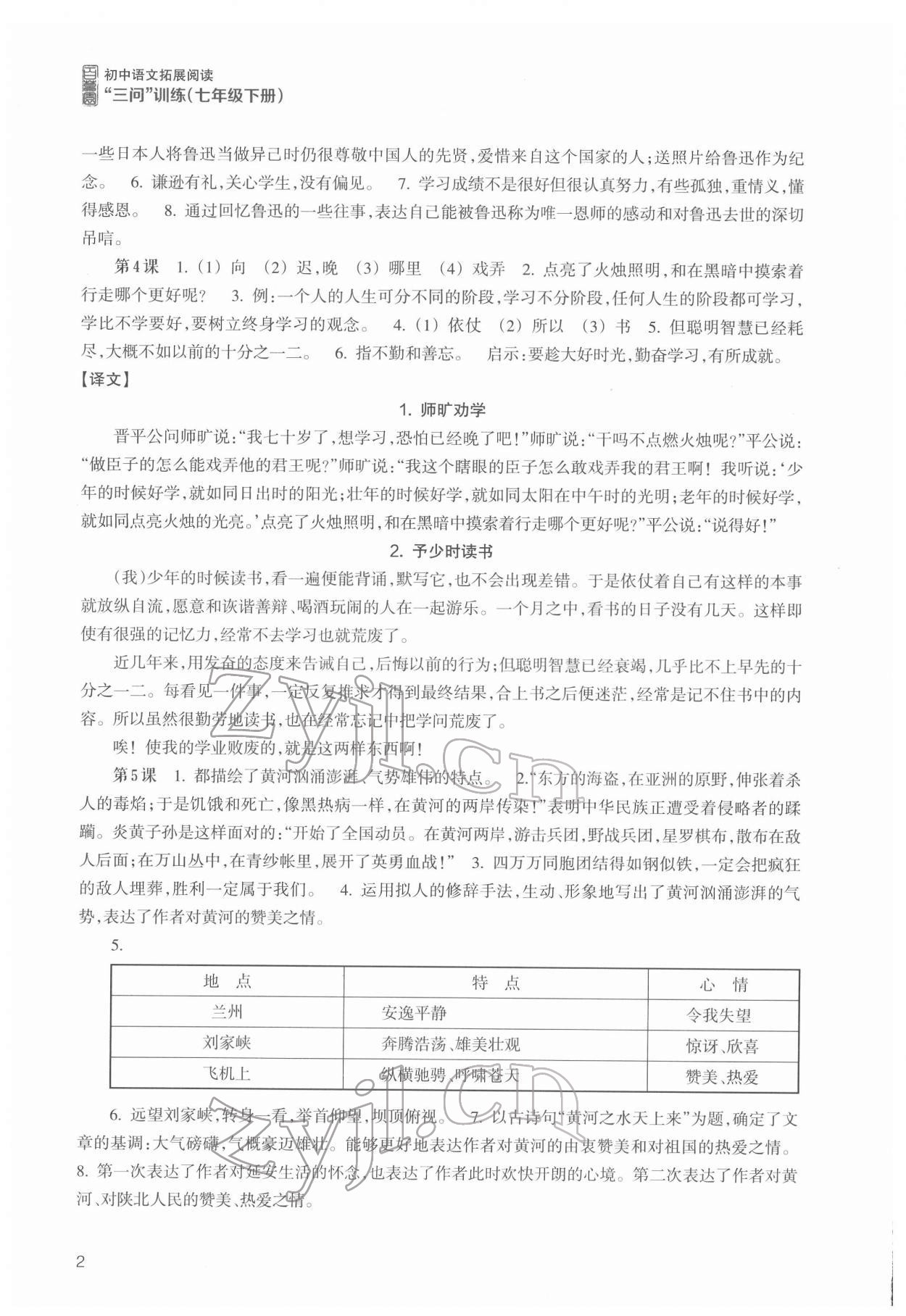 2022年初中語文拓展閱讀三問訓練七年級下冊 第2頁