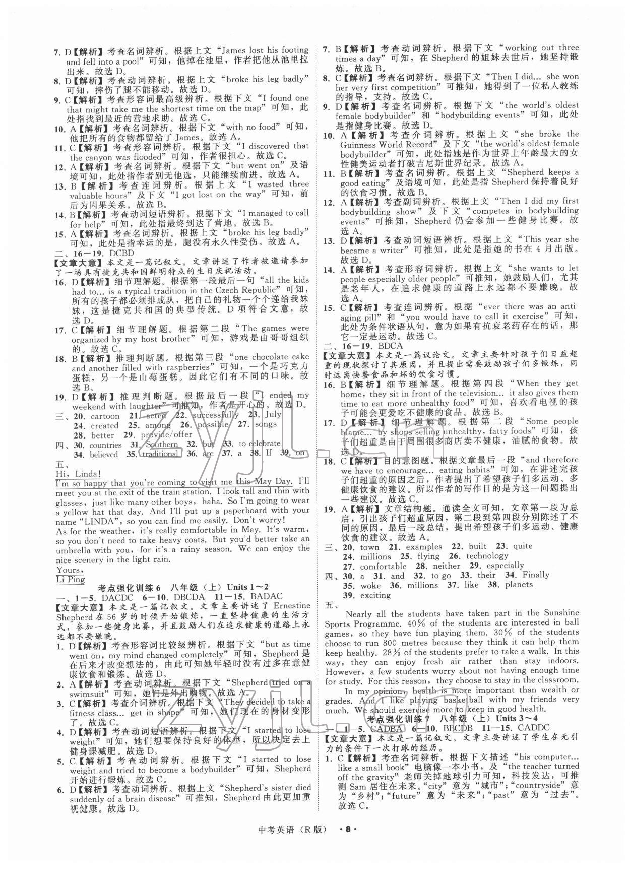 2022年名師面對(duì)面中考滿分特訓(xùn)方案英語(yǔ)人教版浙江專版 參考答案第8頁(yè)