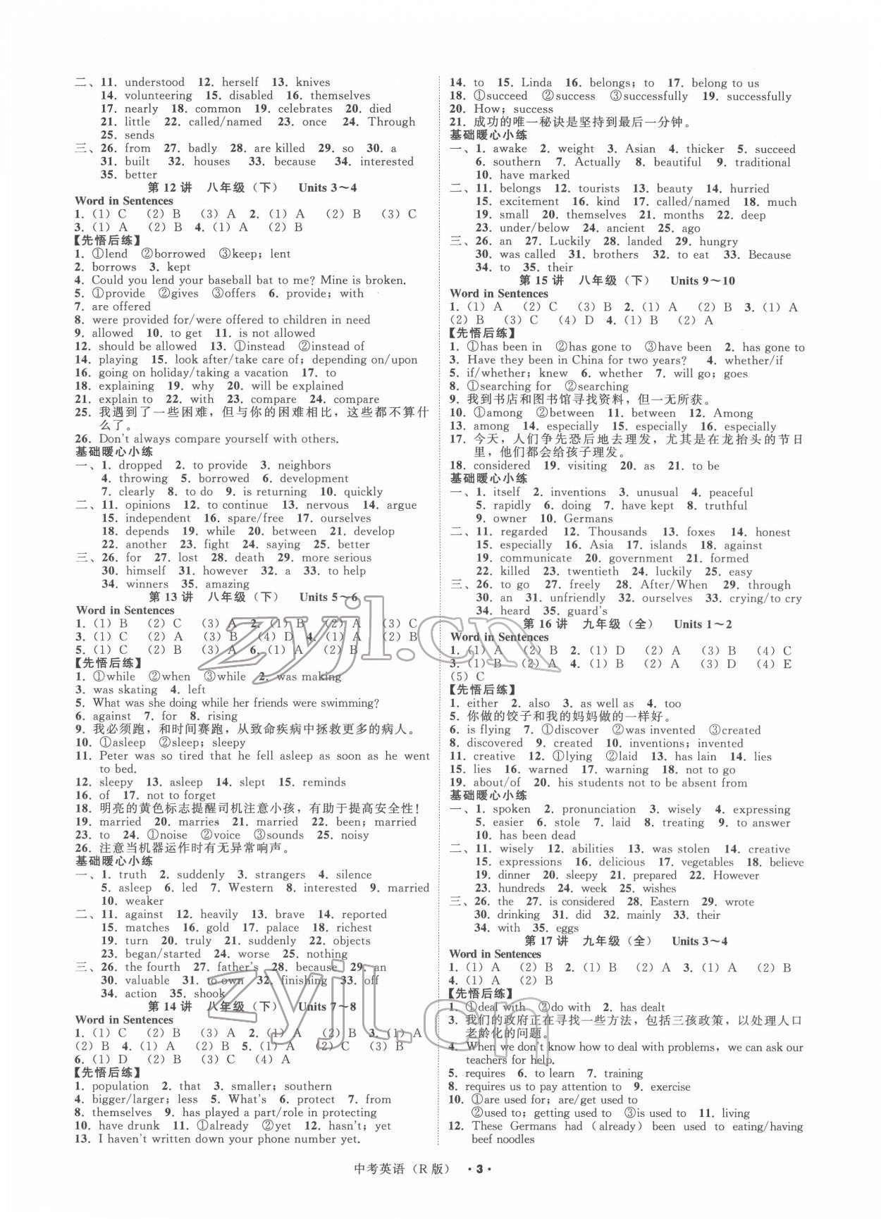 2022年名師面對面中考滿分特訓(xùn)方案英語人教版浙江專版 參考答案第3頁