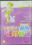 2022年小學(xué)課時特訓(xùn)二年級語文下冊人教版