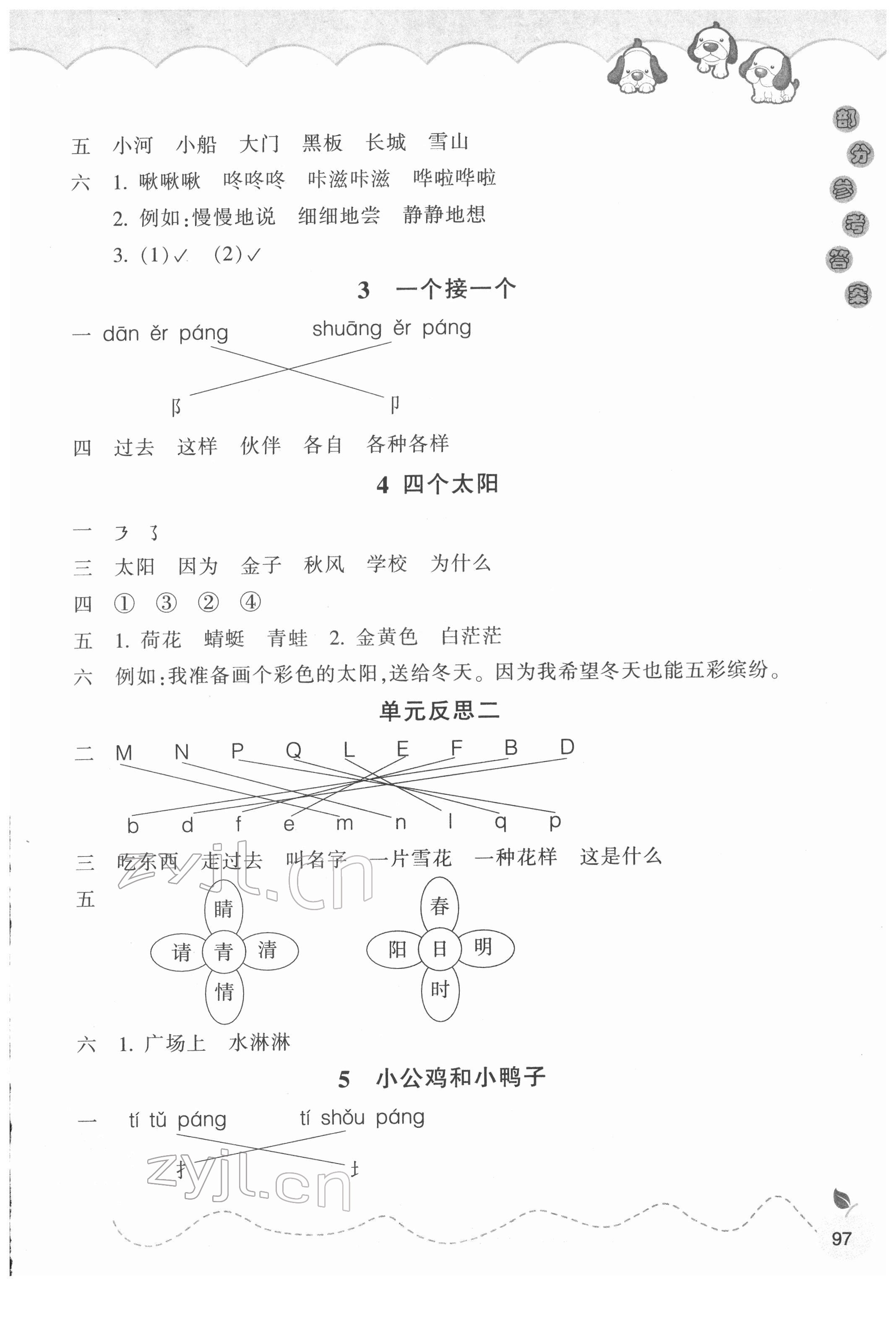 2022年小学课时特训一年级语文下册人教版 第3页