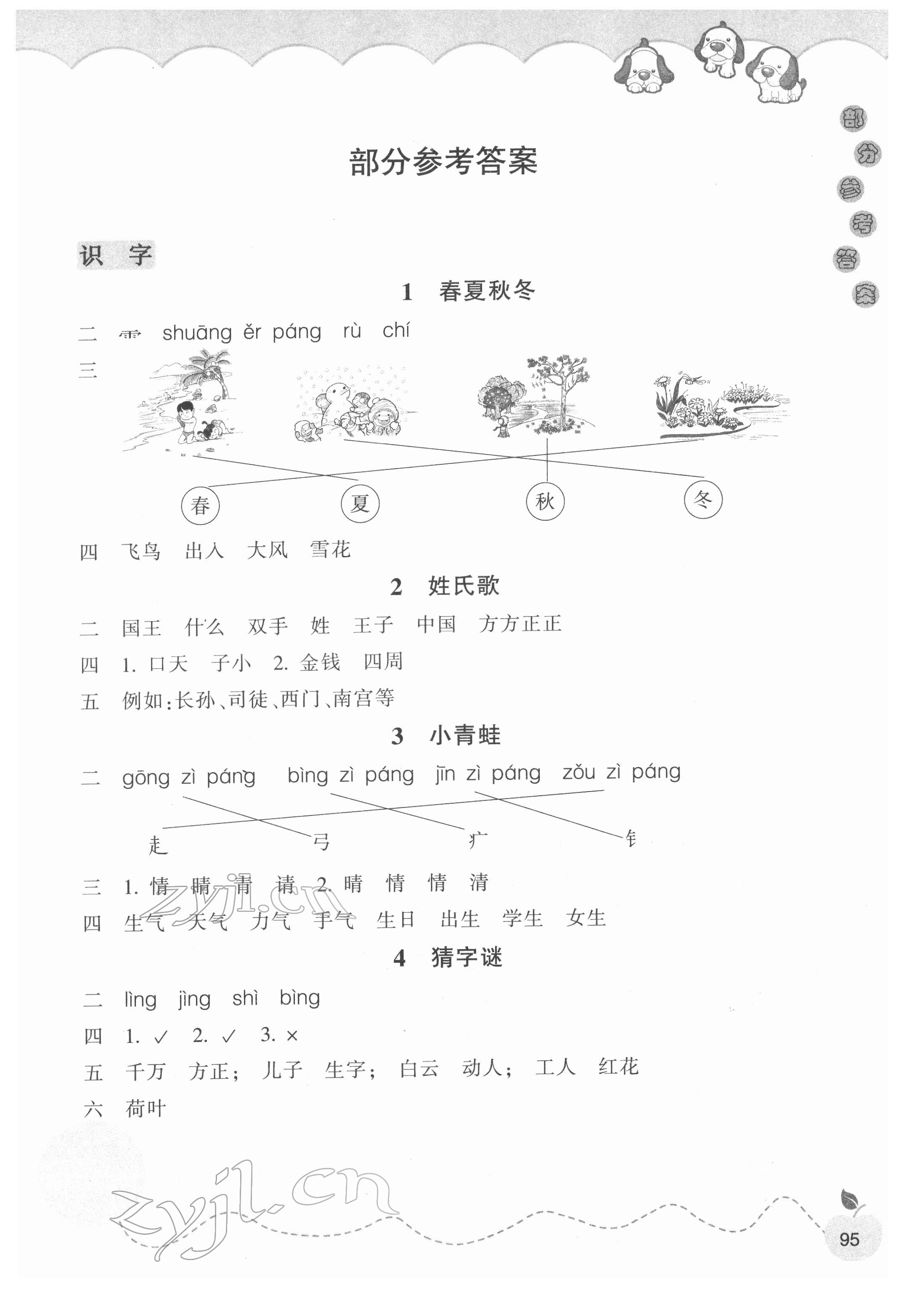 2022年小學(xué)課時(shí)特訓(xùn)一年級(jí)語(yǔ)文下冊(cè)人教版 第1頁(yè)