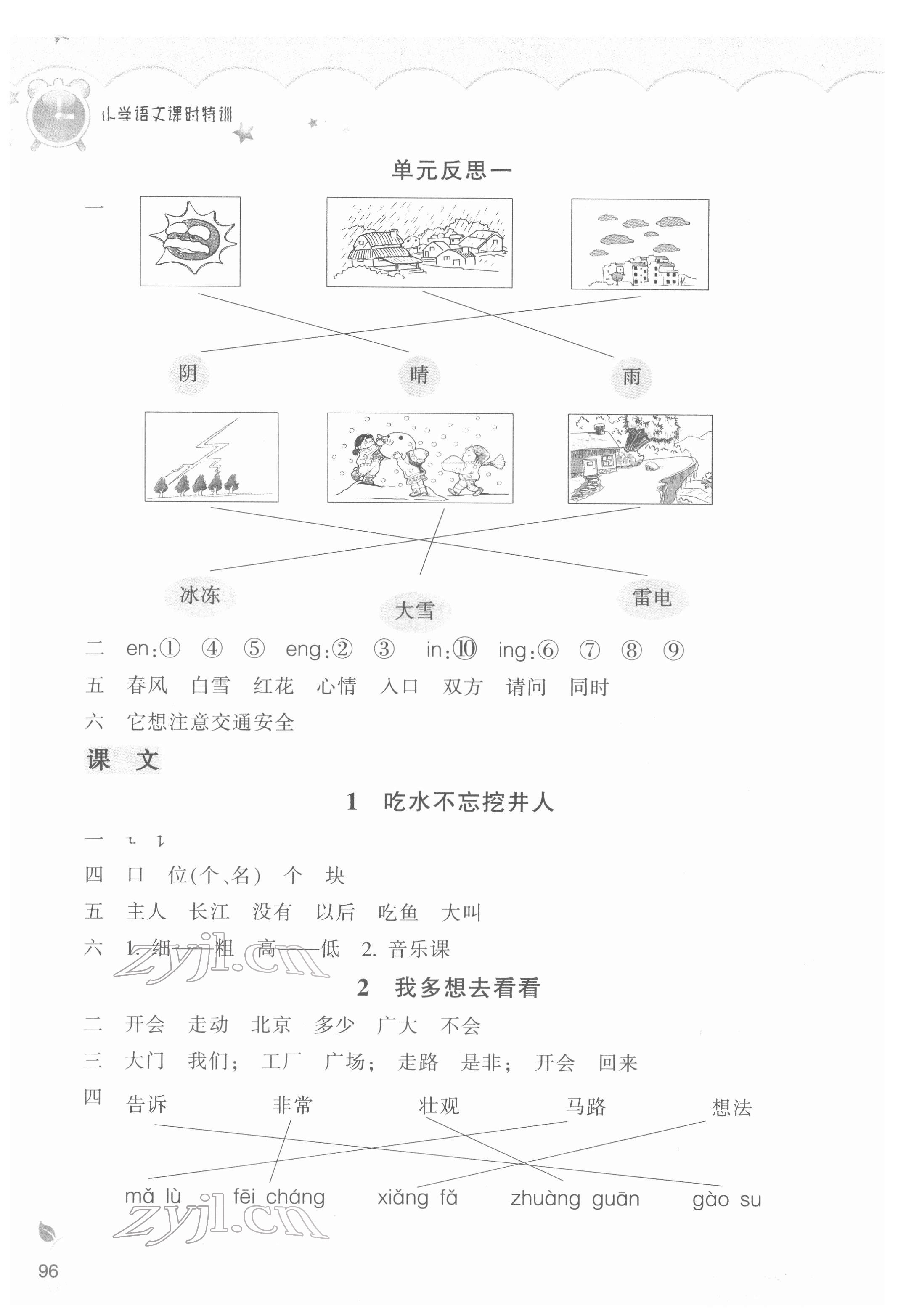 2022年小學(xué)課時(shí)特訓(xùn)一年級(jí)語(yǔ)文下冊(cè)人教版 第2頁(yè)