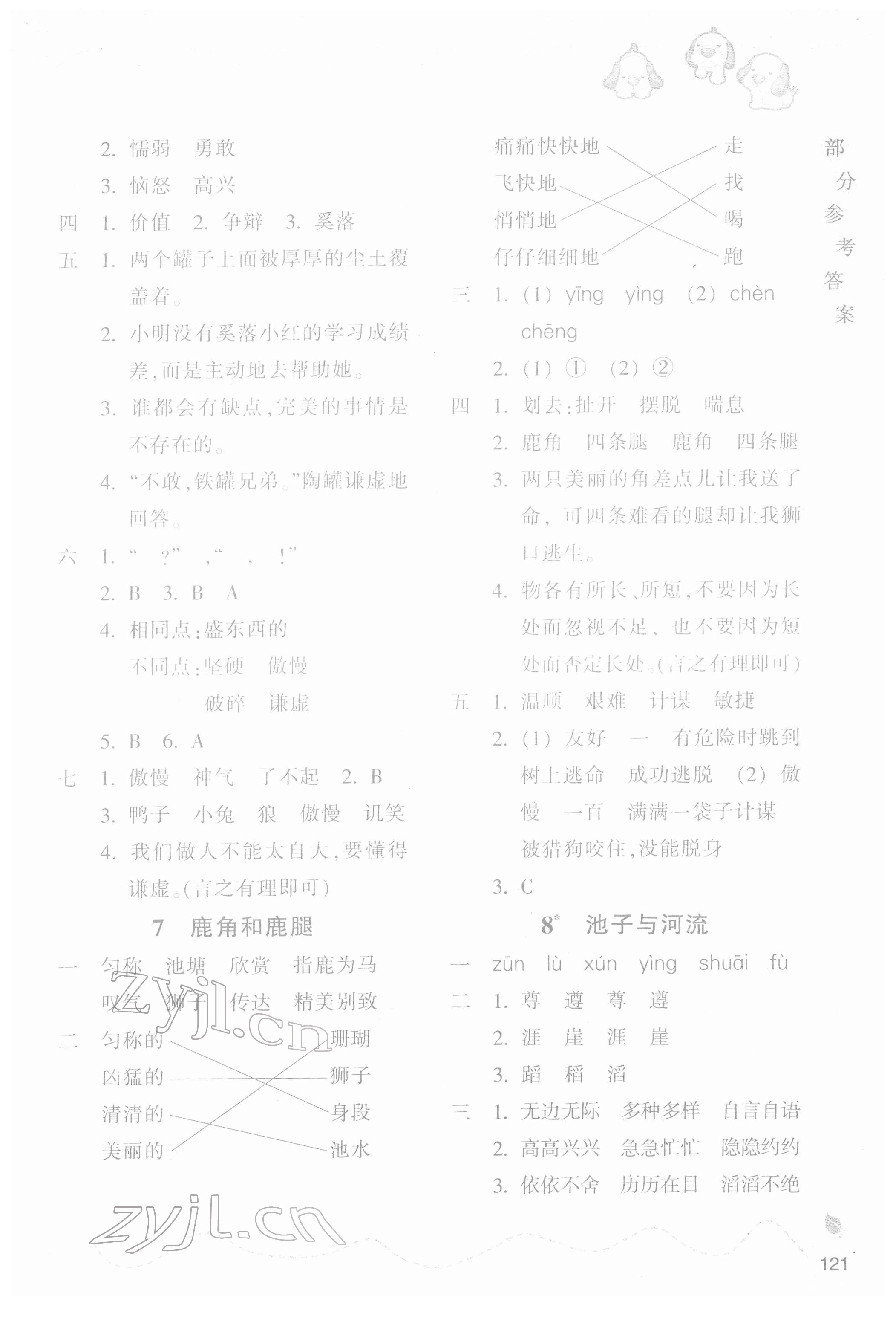 2022年小學(xué)課時(shí)特訓(xùn)三年級(jí)語文下冊人教版 第3頁