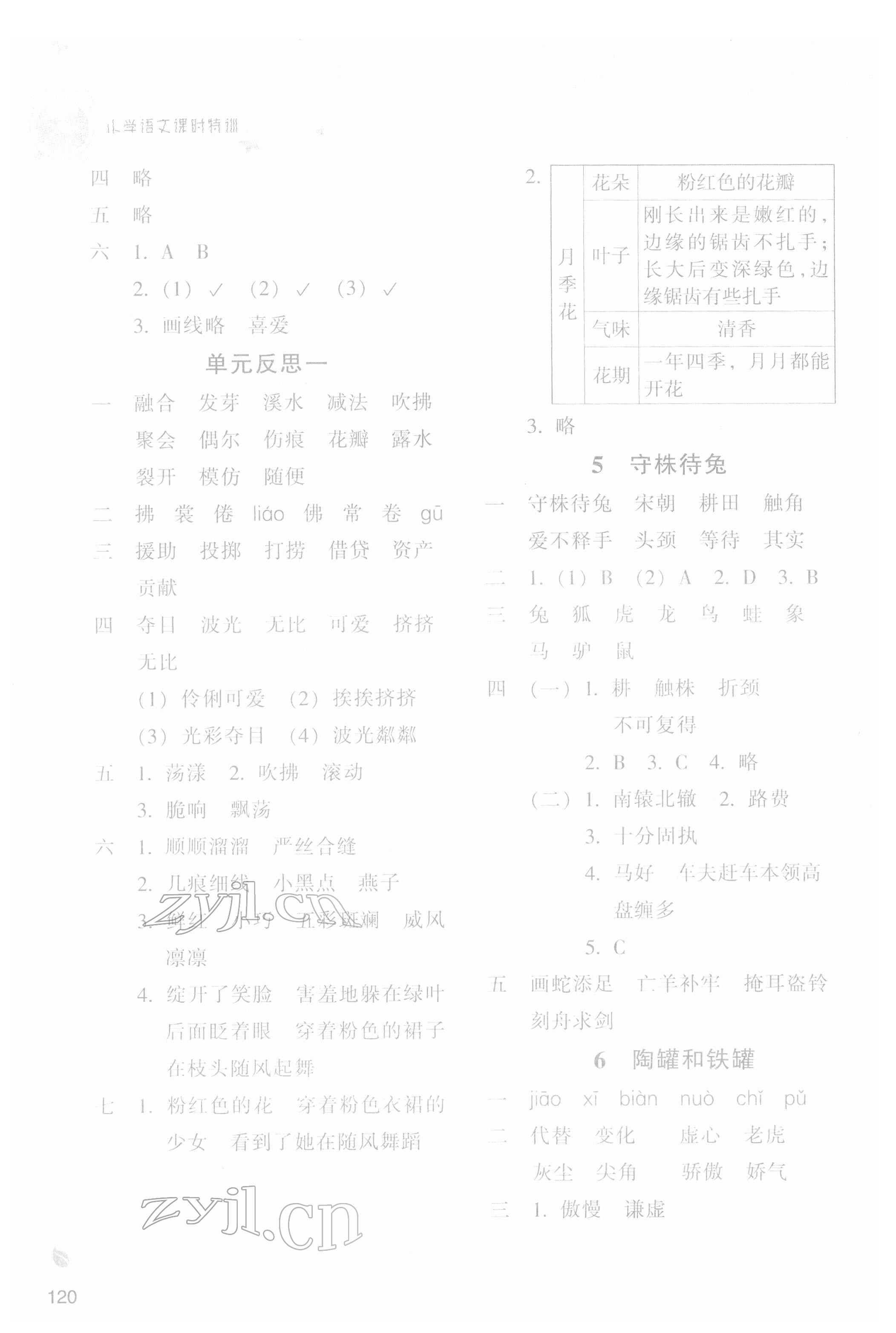 2022年小學(xué)課時(shí)特訓(xùn)三年級(jí)語(yǔ)文下冊(cè)人教版 第2頁(yè)