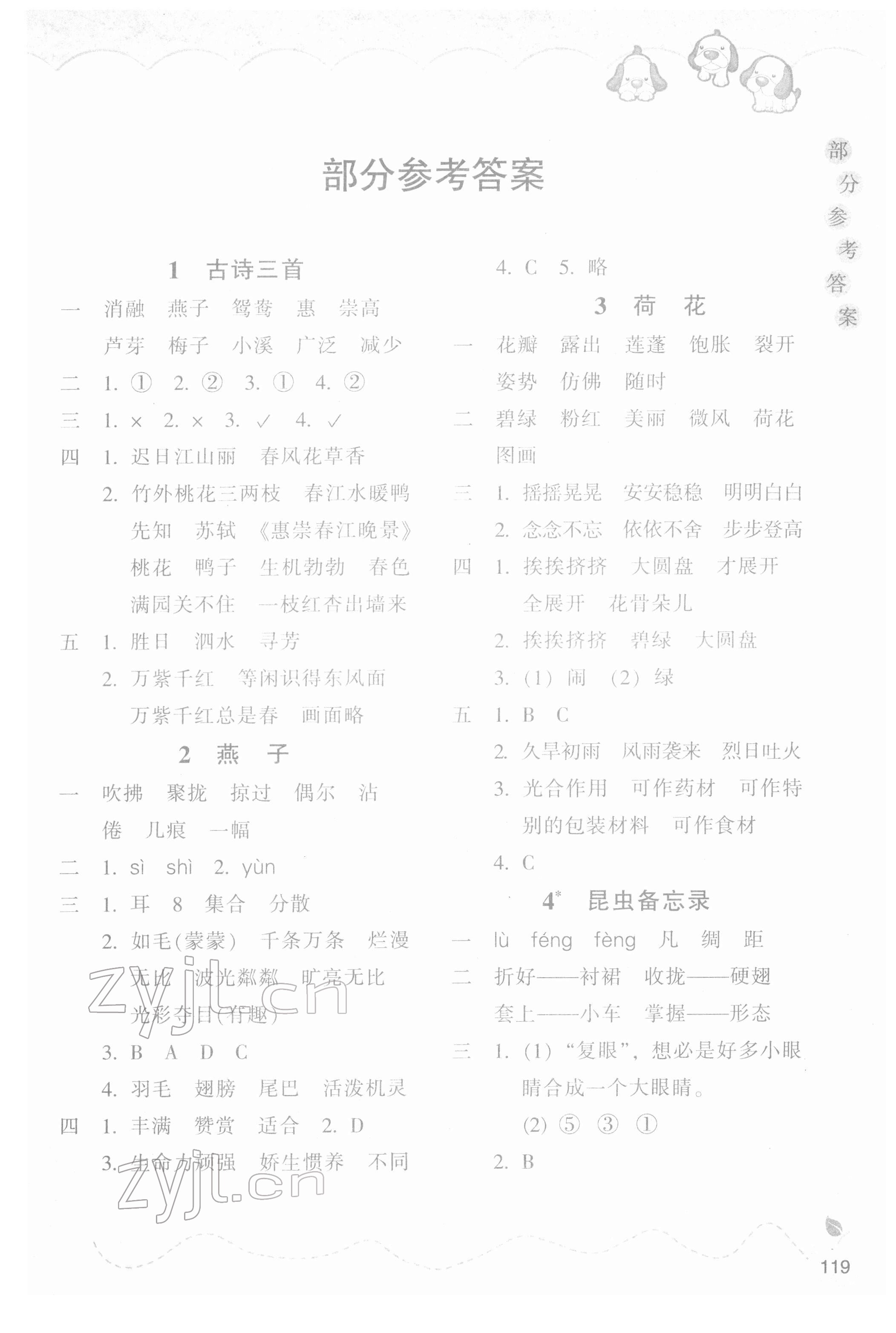 2022年小學(xué)課時(shí)特訓(xùn)三年級(jí)語文下冊(cè)人教版 第1頁