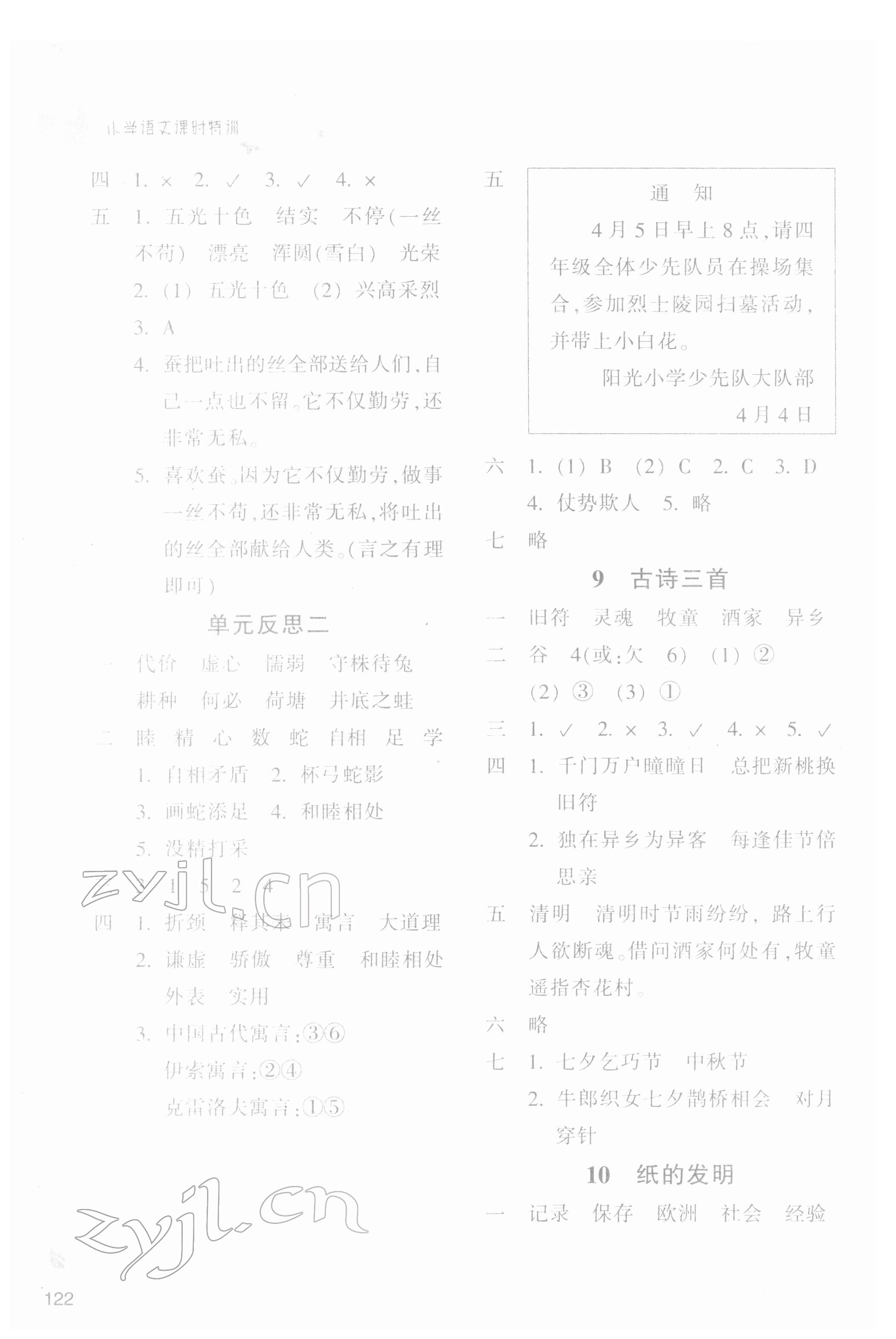 2022年小學(xué)課時(shí)特訓(xùn)三年級(jí)語(yǔ)文下冊(cè)人教版 第4頁(yè)