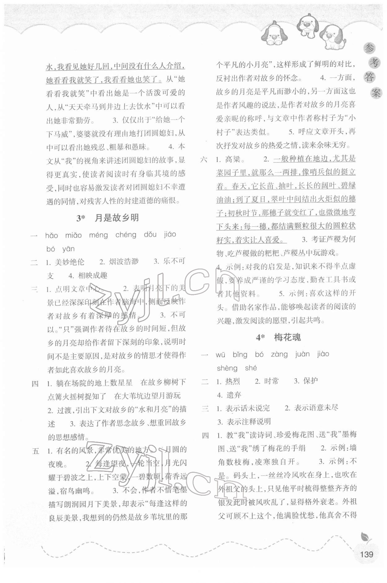 2022年小学课时特训五年级语文下册人教版 参考答案第2页