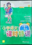 2022年小学课时特训五年级语文下册人教版