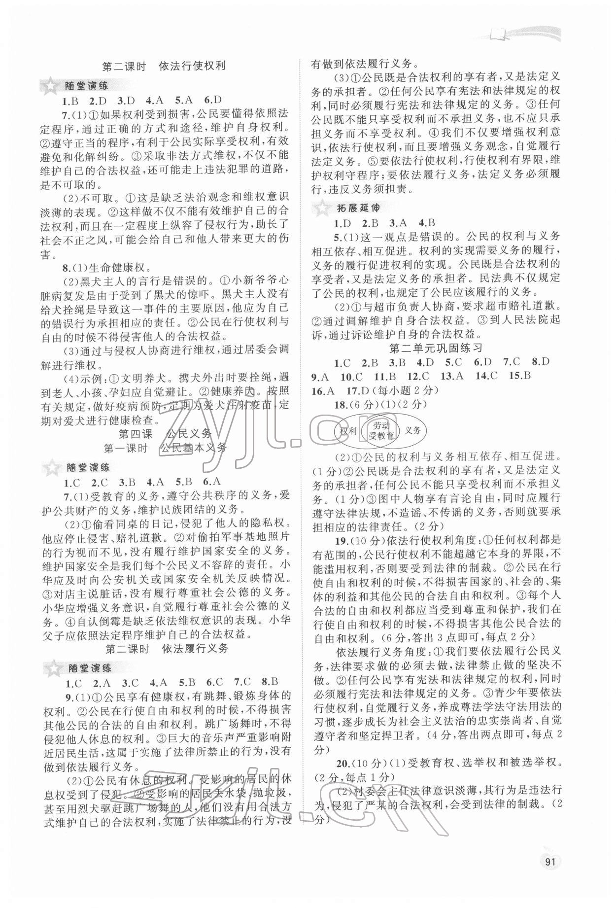 2022年新课程学习与测评同步学习八年级道德与法治下册人教版 参考答案第2页