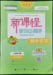 2022年新課程學(xué)習(xí)與測評同步學(xué)習(xí)八年級生物下冊人教版