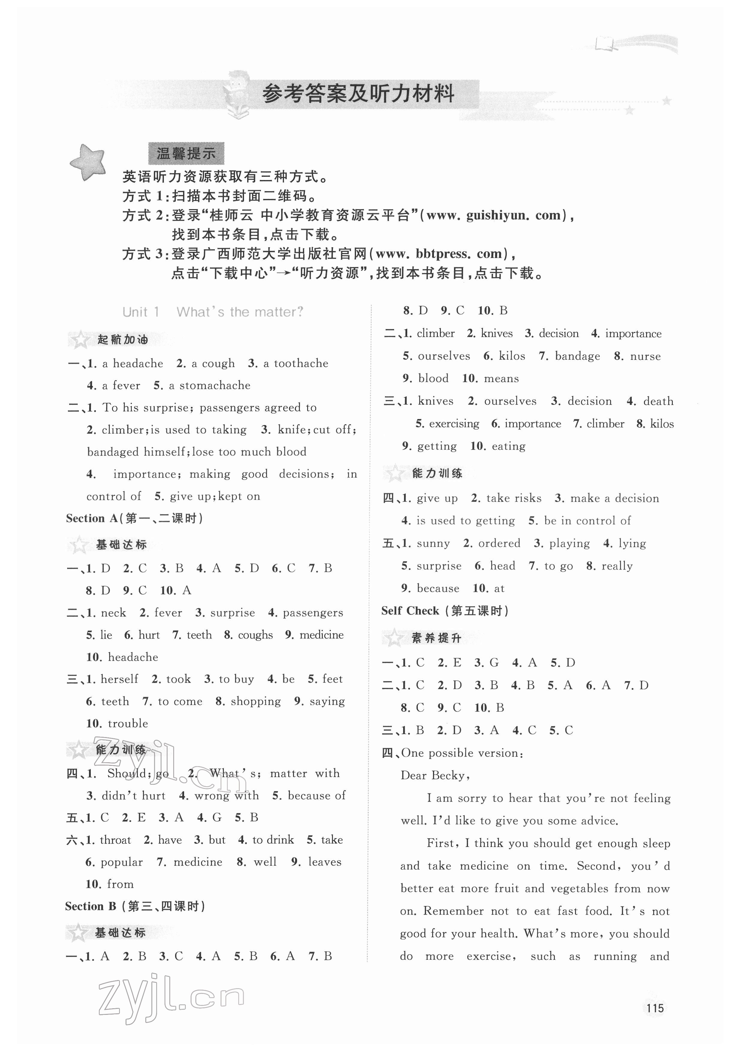 2022年新課程學(xué)習(xí)與測評同步學(xué)習(xí)八年級英語下冊人教版 第1頁