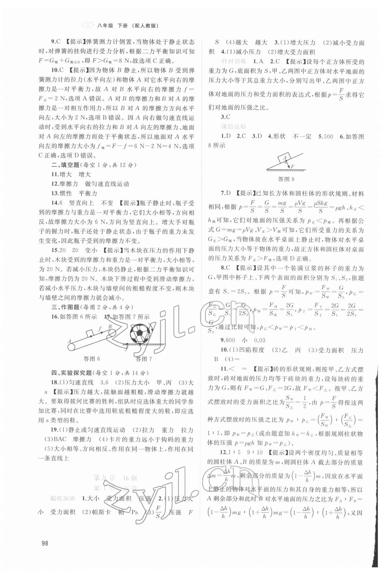 2022年新课程学习与测评同步学习八年级物理下册人教版 第4页