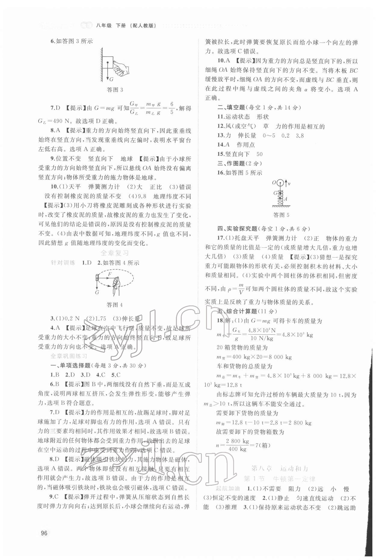 2022年新课程学习与测评同步学习八年级物理下册人教版 第2页