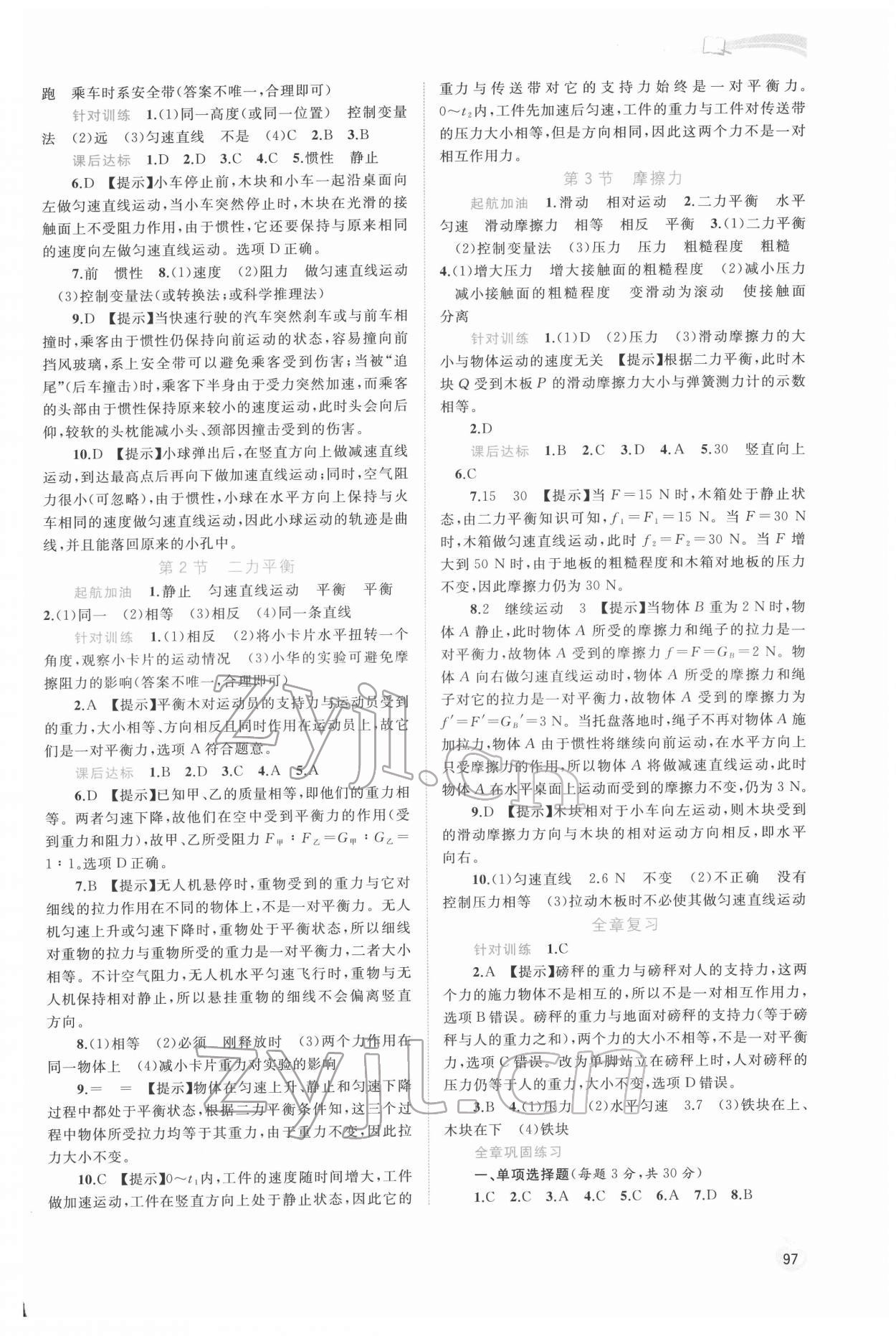 2022年新課程學習與測評同步學習八年級物理下冊人教版 第3頁