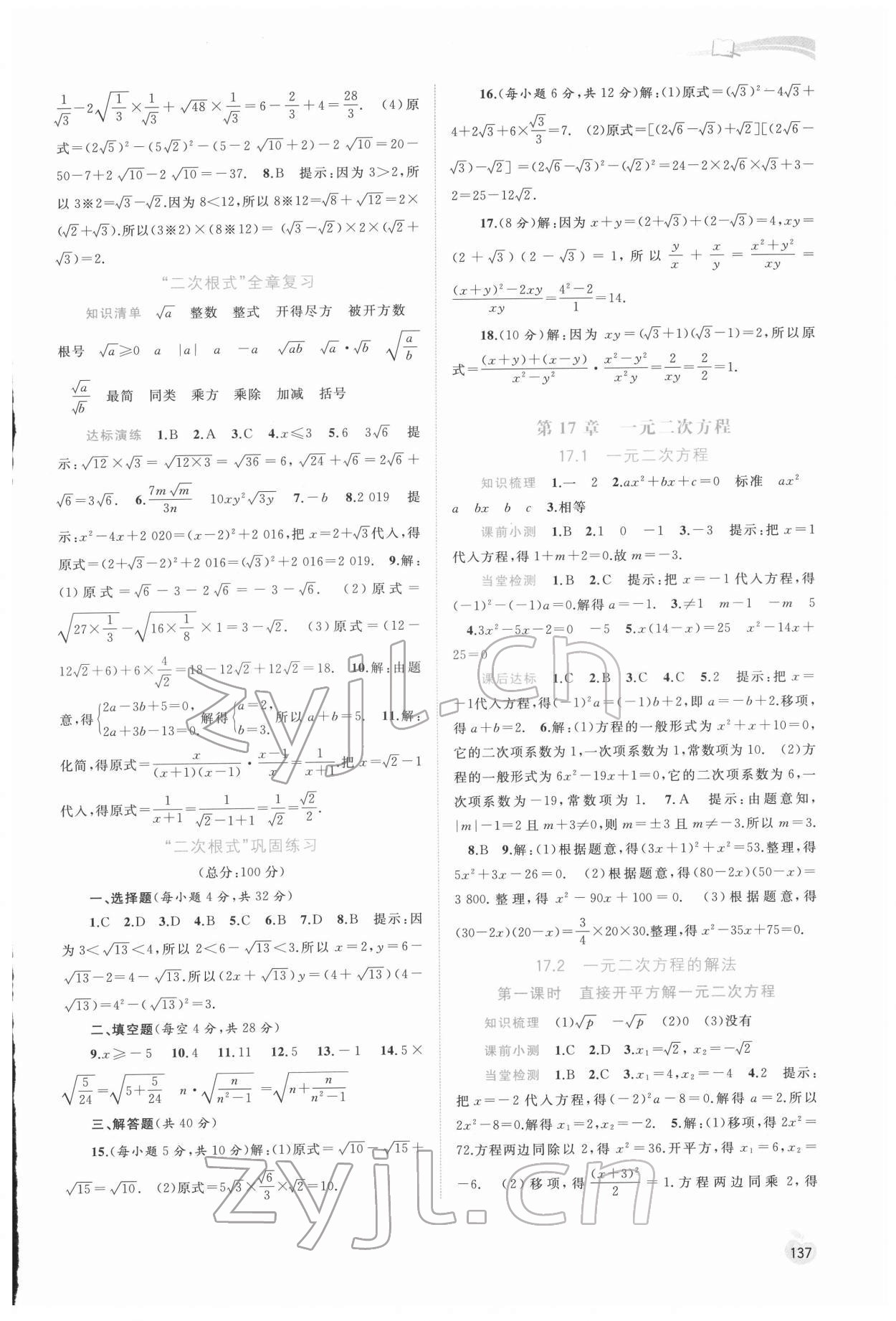 2022年新课程学习与测评同步学习八年级数学下册沪科版 参考答案第4页