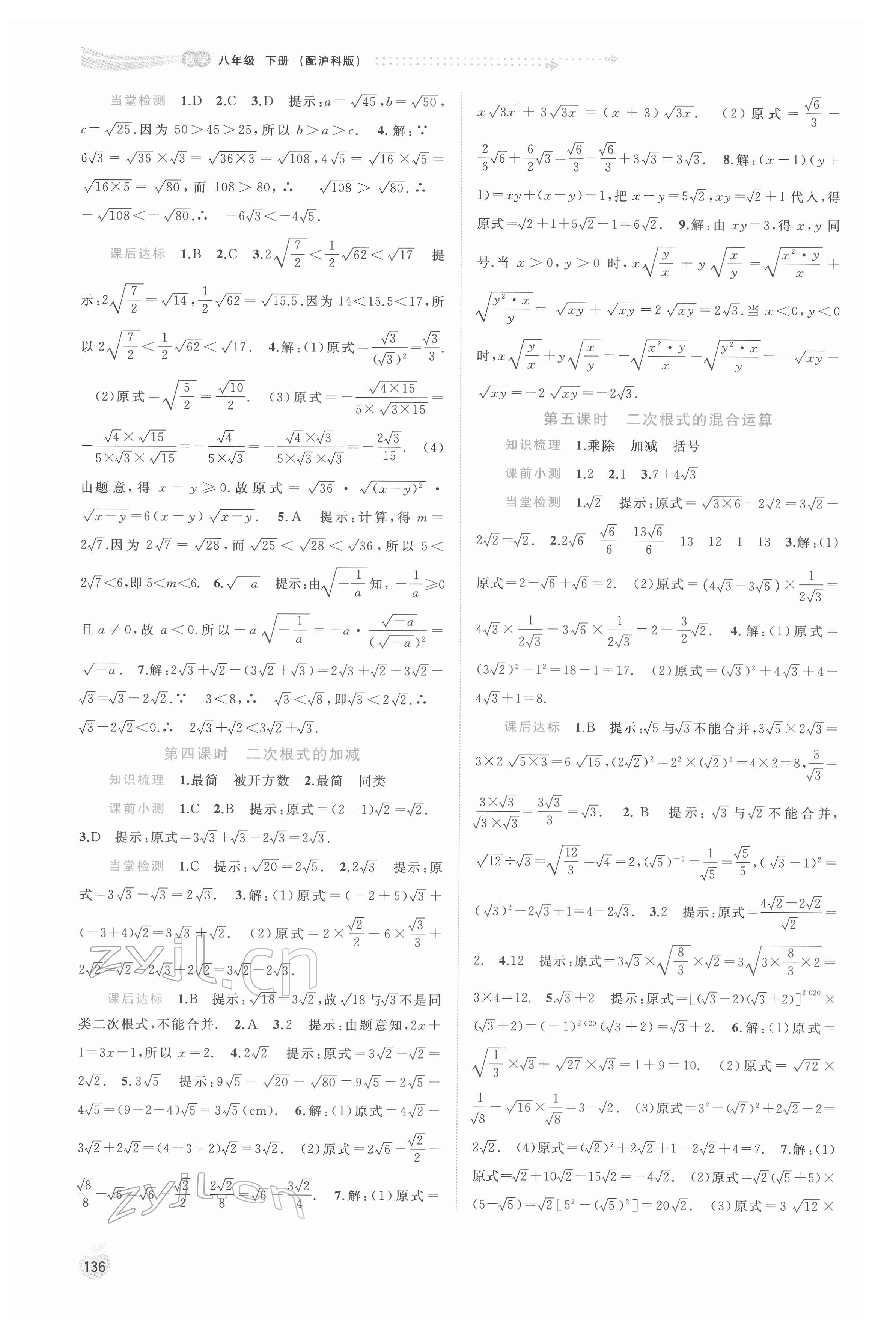 2022年新课程学习与测评同步学习八年级数学下册沪科版 参考答案第3页