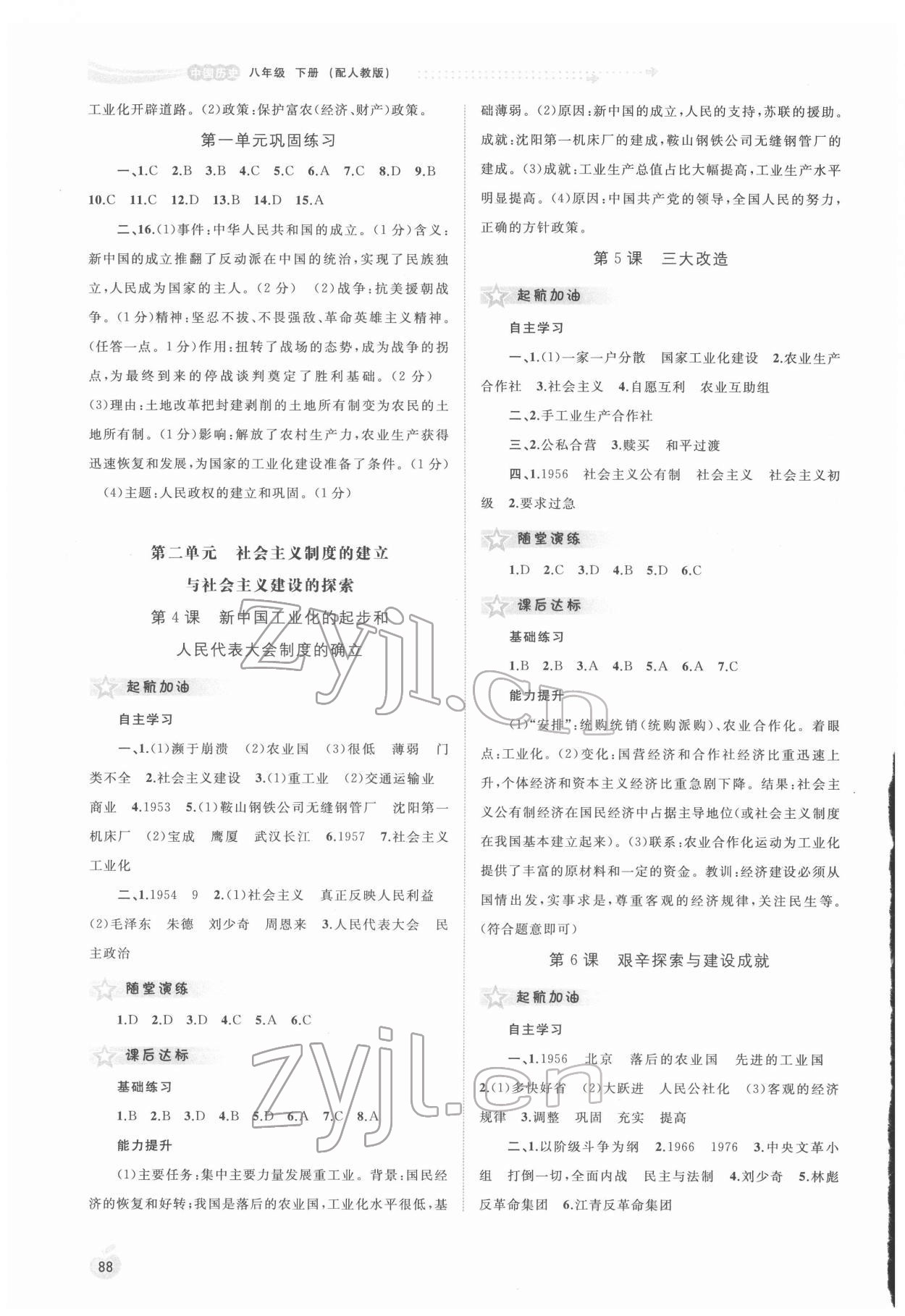 2022年新課程學(xué)習(xí)與測(cè)評(píng)同步學(xué)習(xí)八年級(jí)歷史下冊(cè)人教版 第2頁