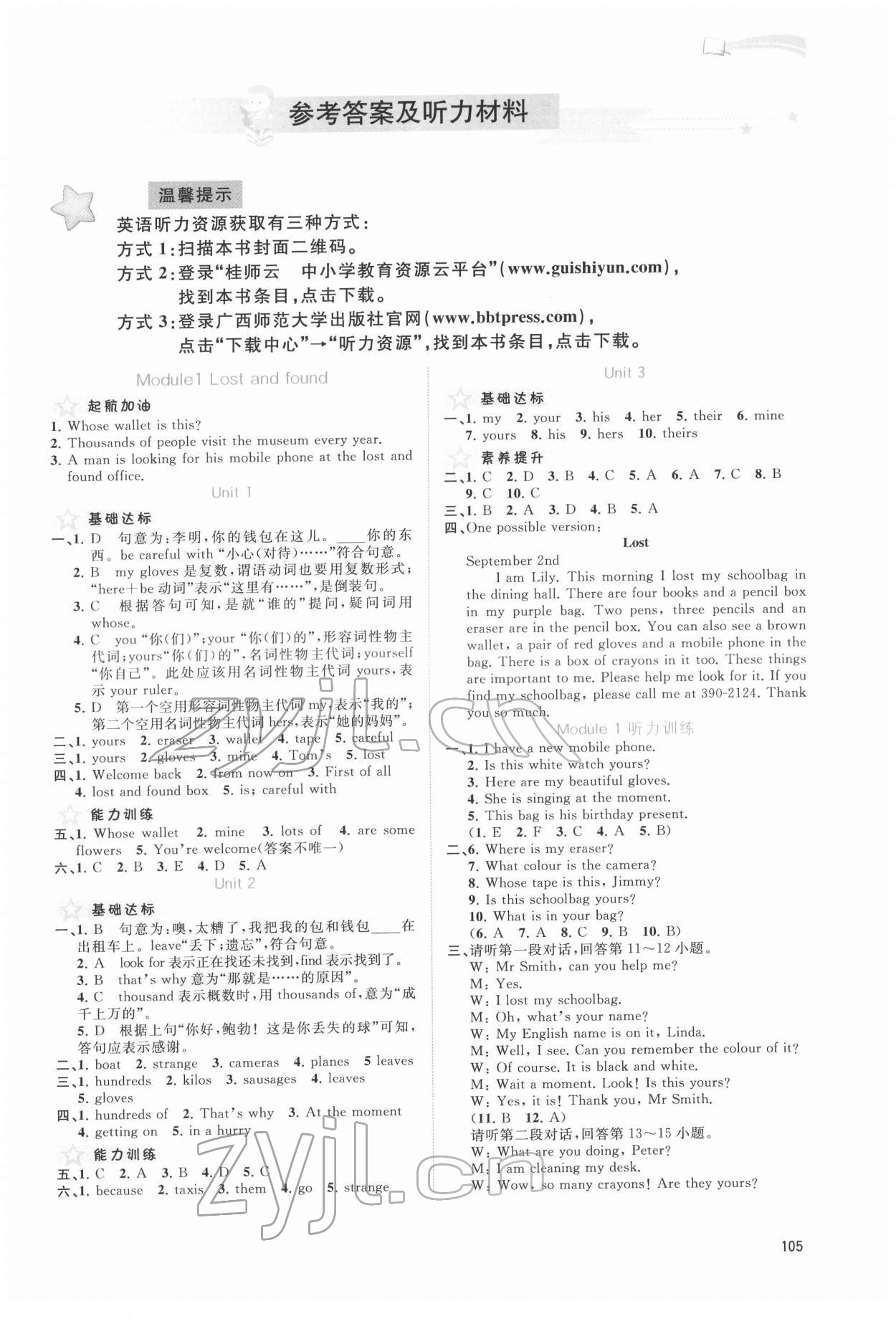 2022年新課程學(xué)習(xí)與測評同步學(xué)習(xí)七年級英語下冊外研版 第1頁