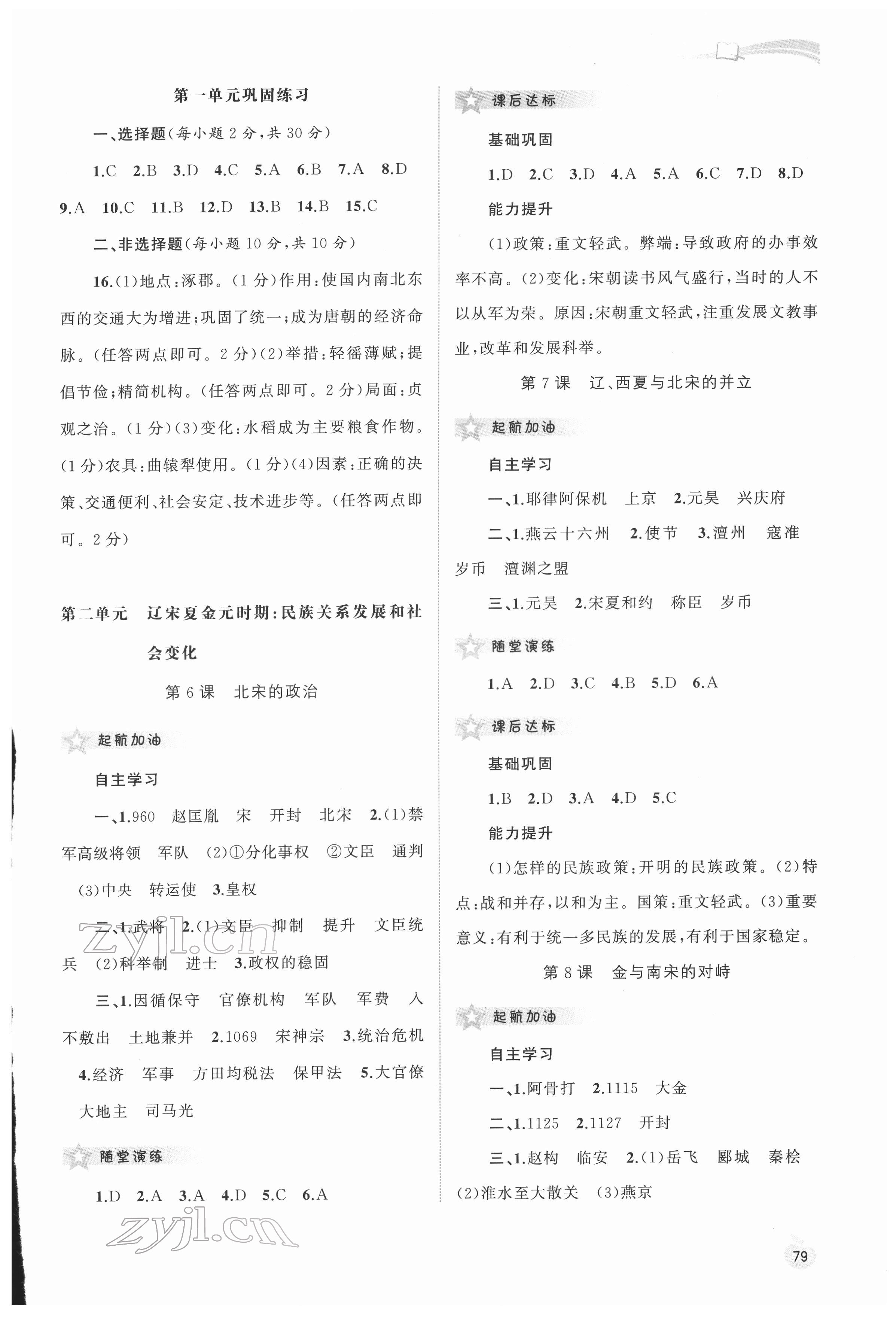 2022年新課程學(xué)習(xí)與測(cè)評(píng)同步學(xué)習(xí)七年級(jí)歷史下冊(cè)人教版 第3頁(yè)