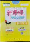 2022年新課程學(xué)習(xí)與測(cè)評(píng)同步學(xué)習(xí)七年級(jí)歷史下冊(cè)人教版