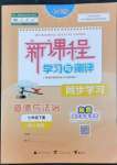 2022年新課程學(xué)習(xí)與測評同步學(xué)習(xí)七年級道德與法治下冊人教版