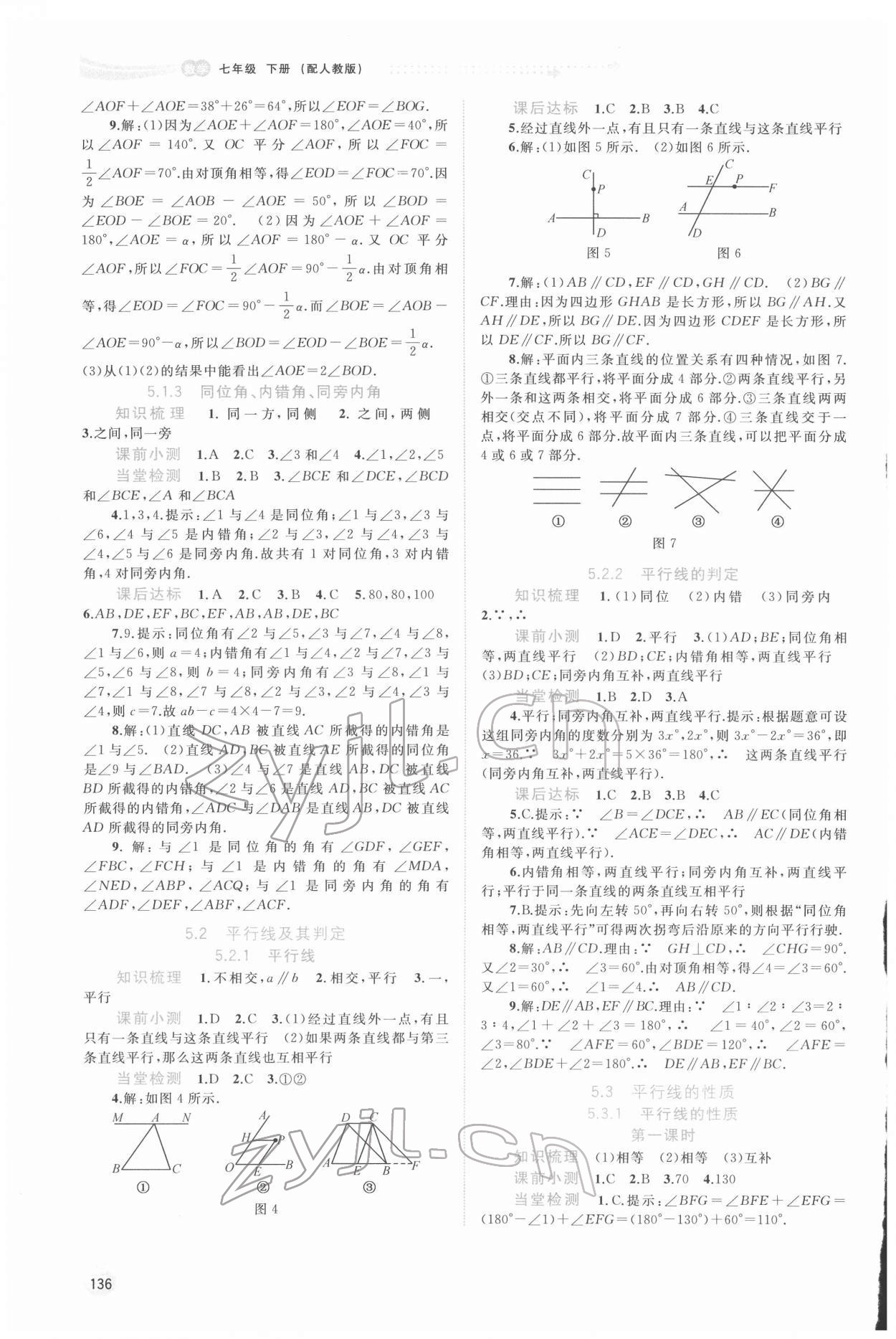 2022年新課程學(xué)習(xí)與測(cè)評(píng)同步學(xué)習(xí)七年級(jí)數(shù)學(xué)下冊(cè)人教版 第2頁(yè)