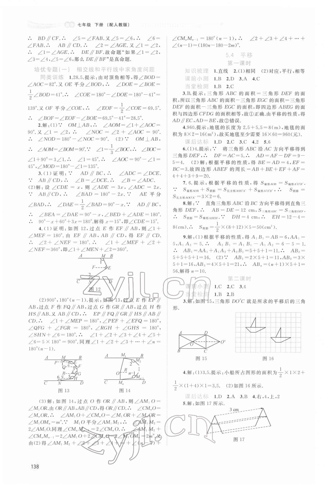 2022年新課程學(xué)習(xí)與測(cè)評(píng)同步學(xué)習(xí)七年級(jí)數(shù)學(xué)下冊(cè)人教版 第4頁(yè)