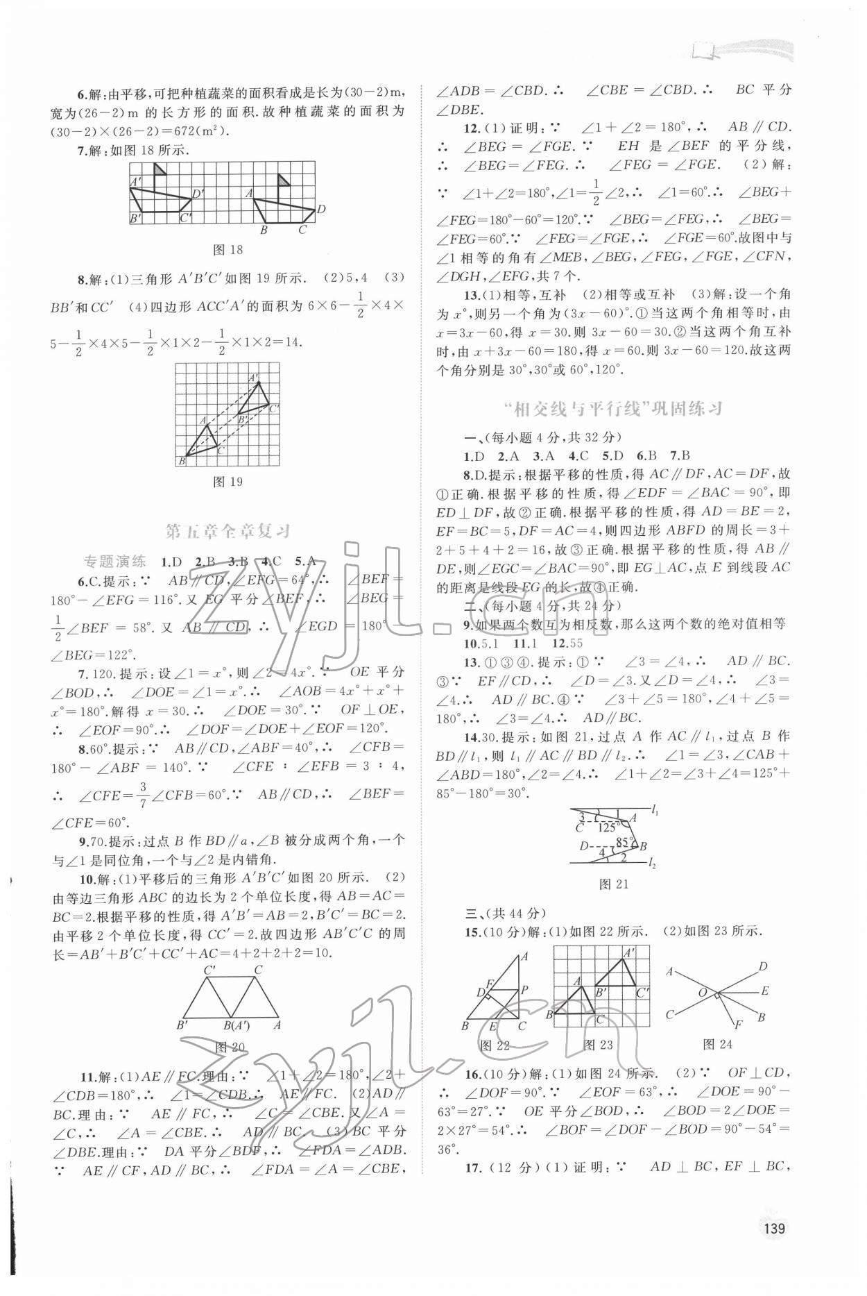 2022年新課程學(xué)習(xí)與測評同步學(xué)習(xí)七年級數(shù)學(xué)下冊人教版 第5頁