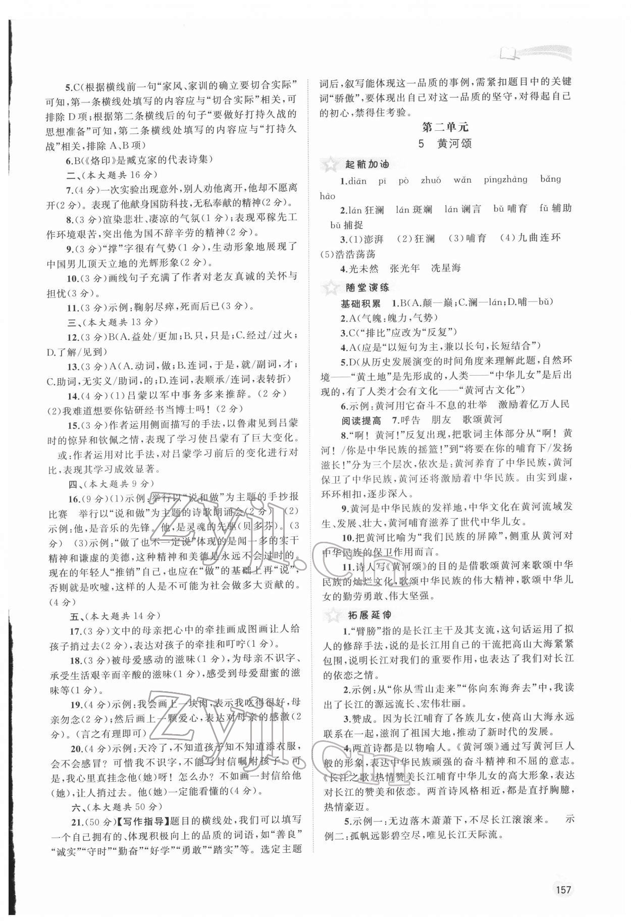 2022年新課程學(xué)習(xí)與測評同步學(xué)習(xí)七年級語文下冊人教版 第3頁