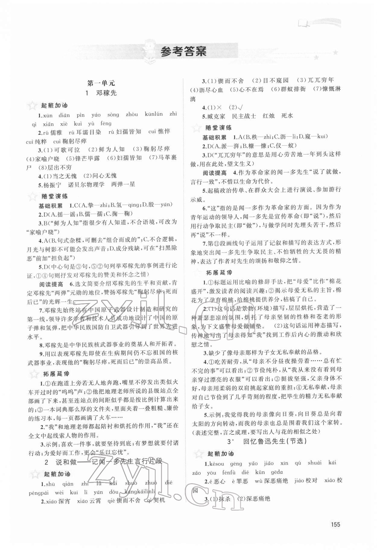 2022年新課程學(xué)習(xí)與測(cè)評(píng)同步學(xué)習(xí)七年級(jí)語(yǔ)文下冊(cè)人教版 第1頁(yè)