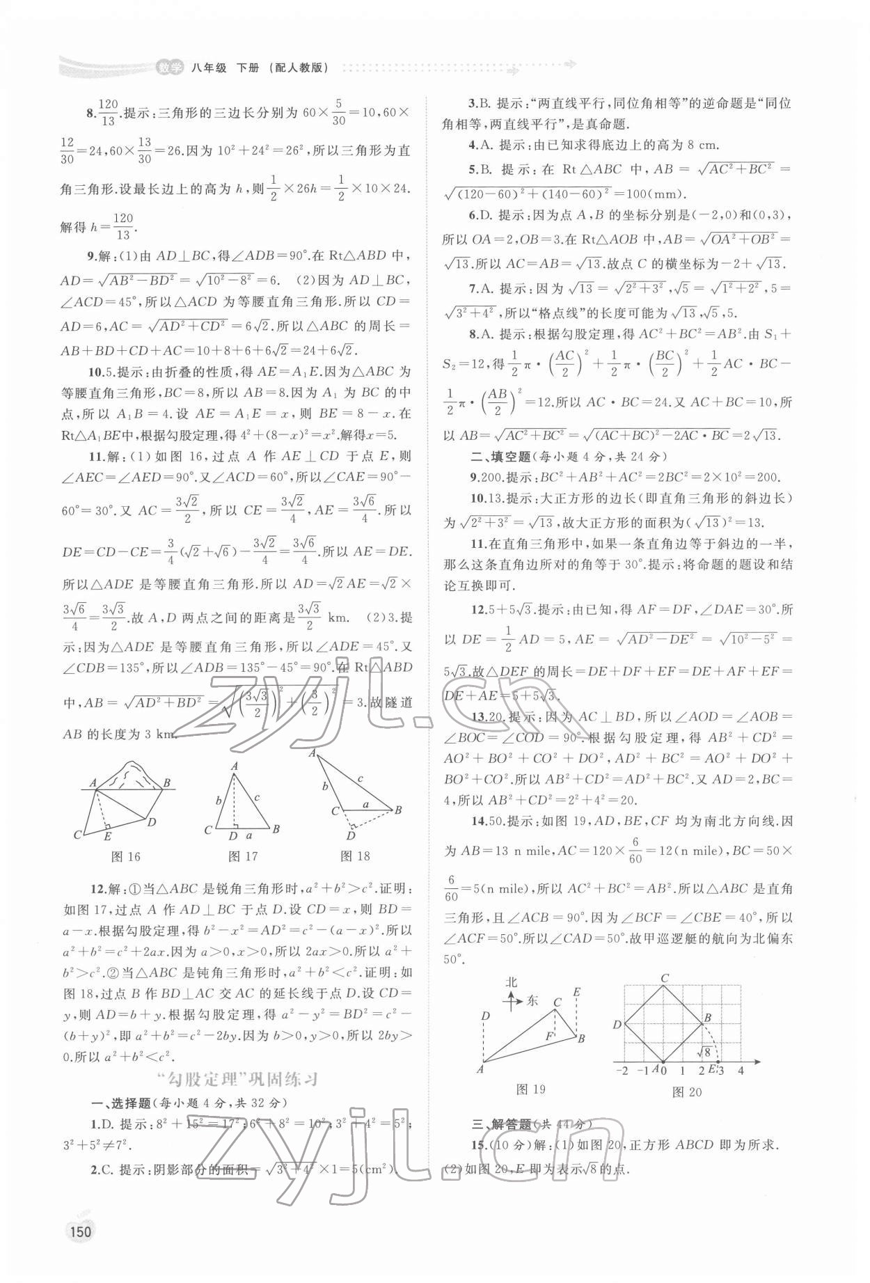 2022年新课程学习与测评同步学习八年级数学下册人教版 第8页