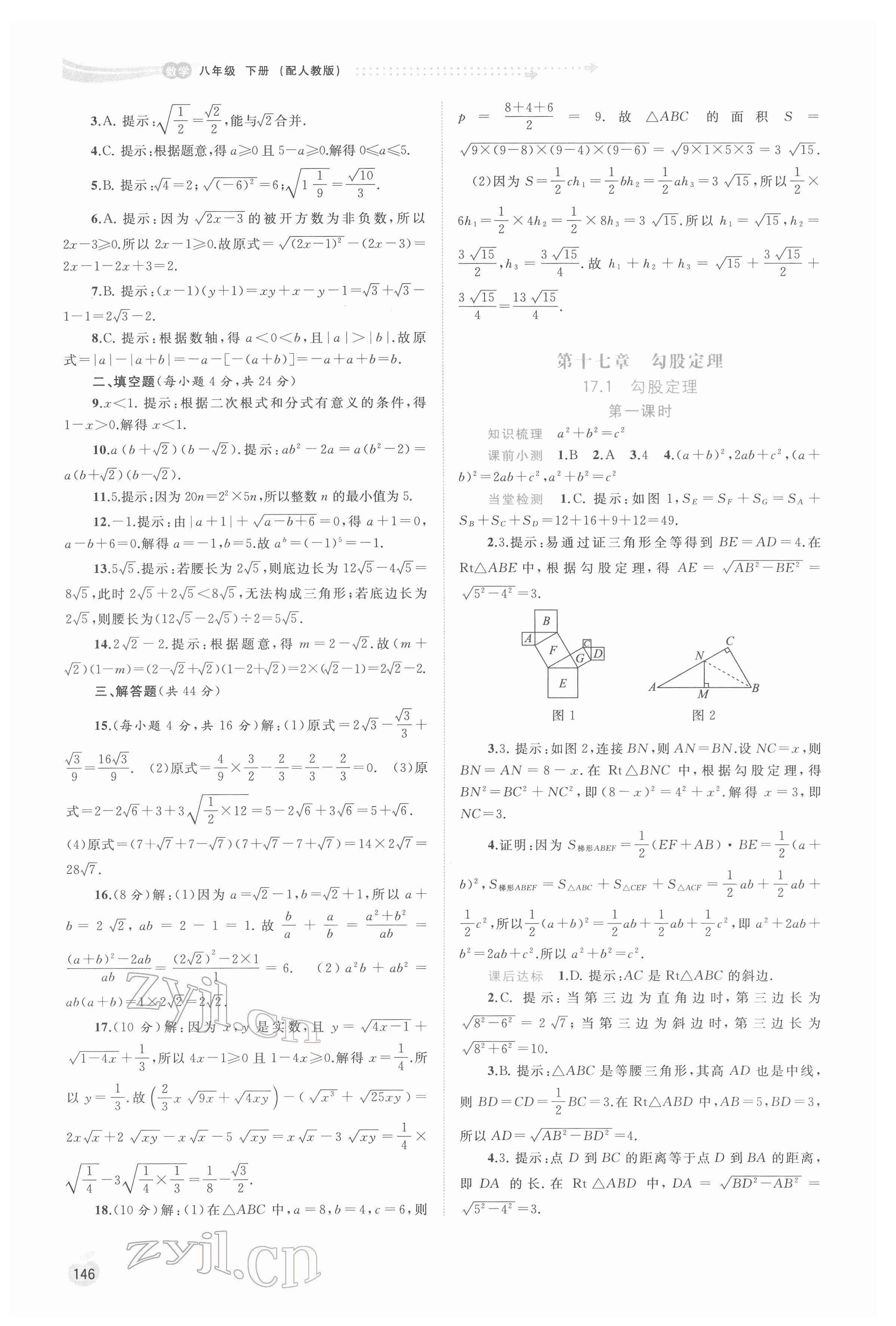 2022年新课程学习与测评同步学习八年级数学下册人教版 第4页