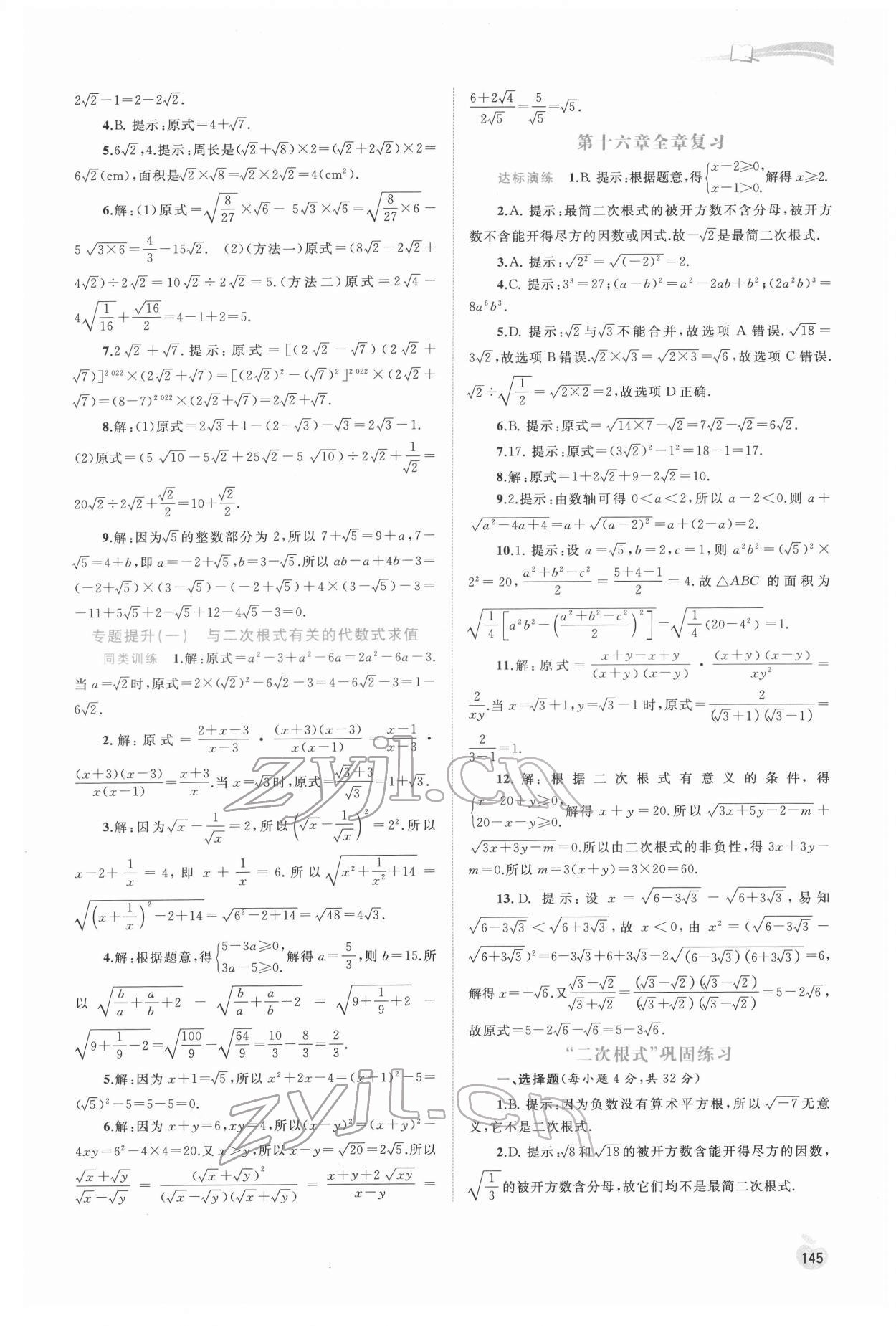 2022年新課程學習與測評同步學習八年級數(shù)學下冊人教版 第3頁