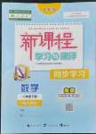 2022年新課程學(xué)習(xí)與測(cè)評(píng)同步學(xué)習(xí)八年級(jí)數(shù)學(xué)下冊(cè)人教版