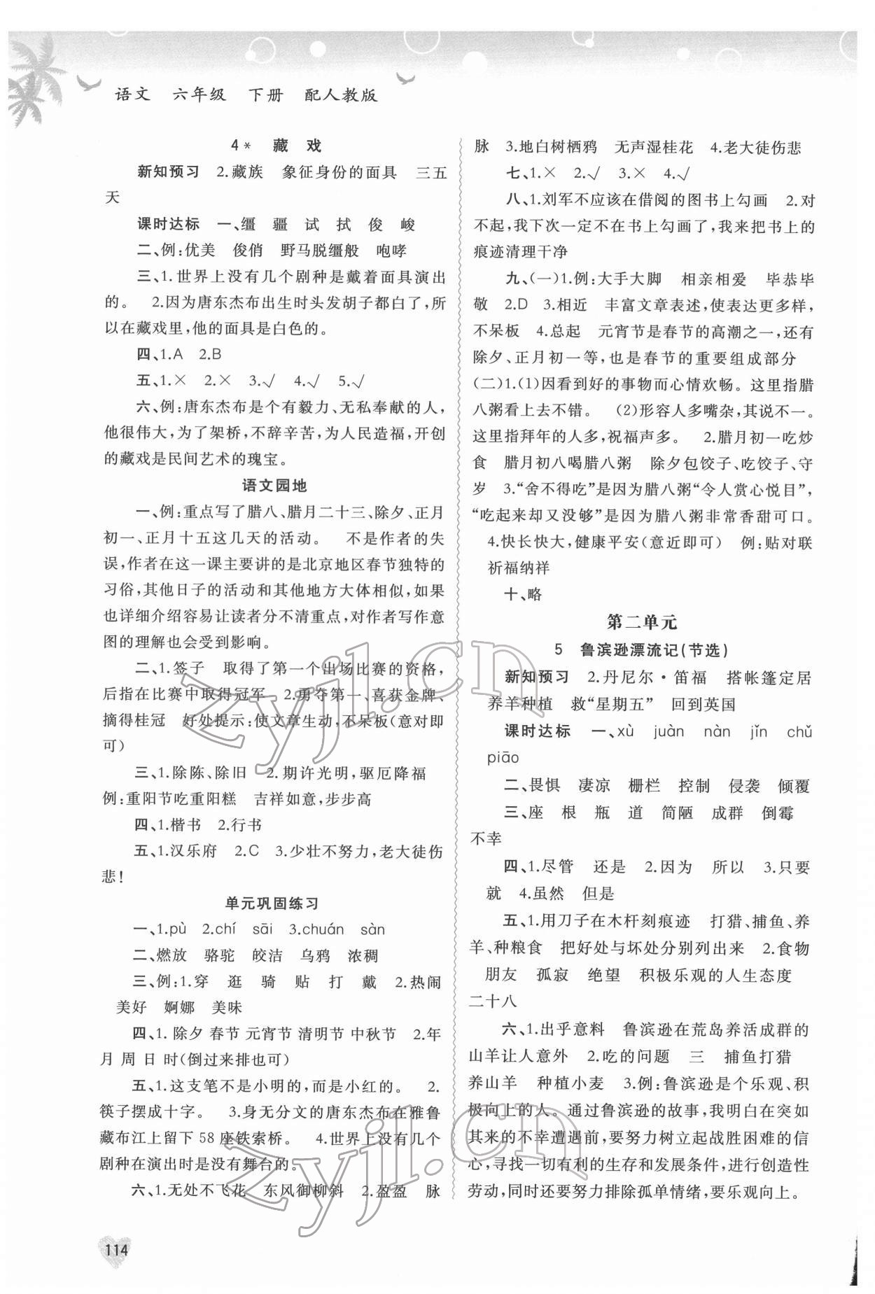 2022年新課程學(xué)習(xí)與測(cè)評(píng)同步學(xué)習(xí)六年級(jí)語(yǔ)文下冊(cè)人教版 第2頁(yè)