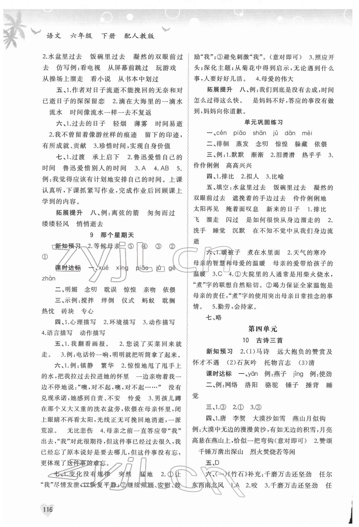 2022年新課程學(xué)習(xí)與測(cè)評(píng)同步學(xué)習(xí)六年級(jí)語(yǔ)文下冊(cè)人教版 第4頁(yè)