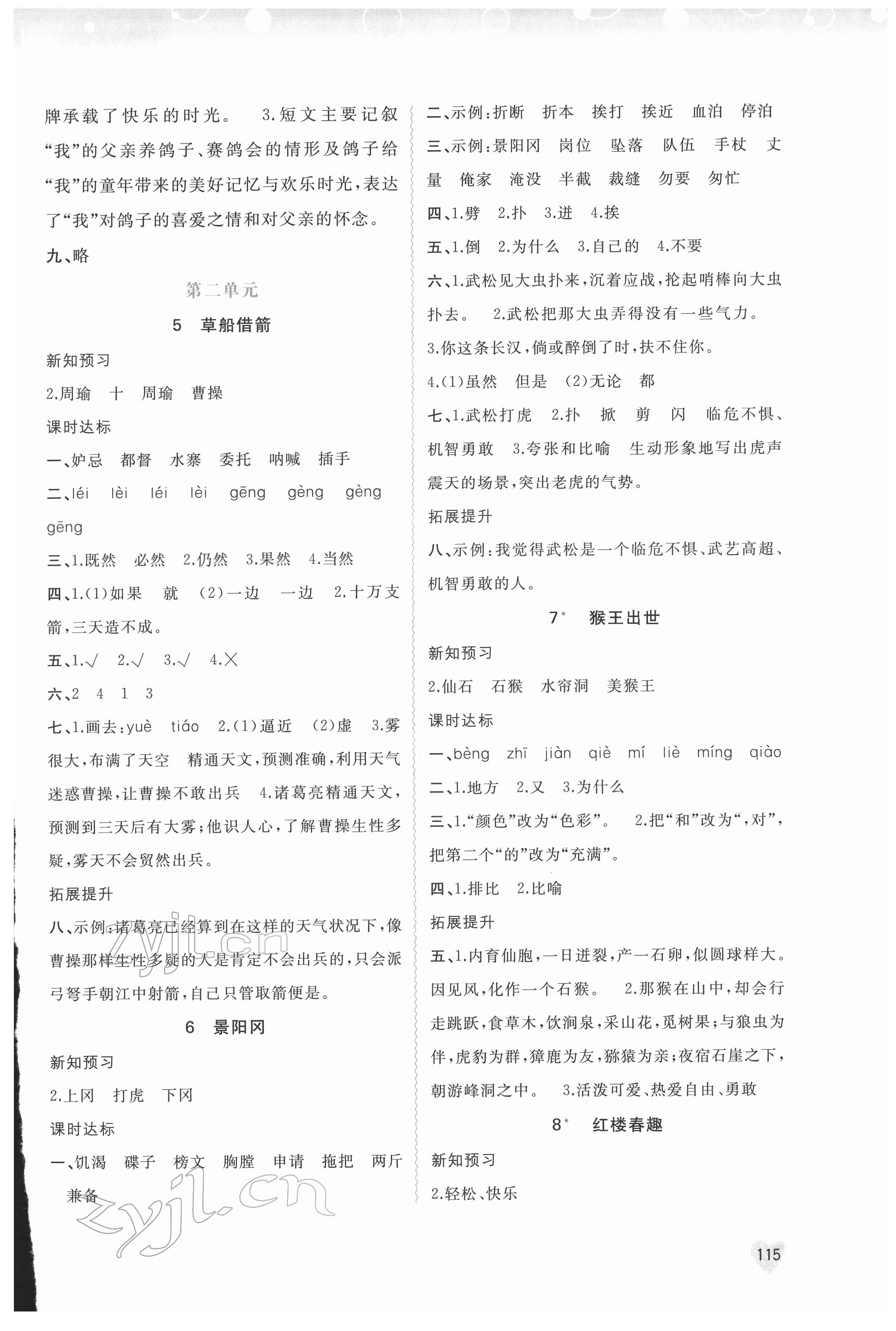 2022年新課程學(xué)習(xí)與測評同步學(xué)習(xí)五年級語文下冊人教版 第3頁