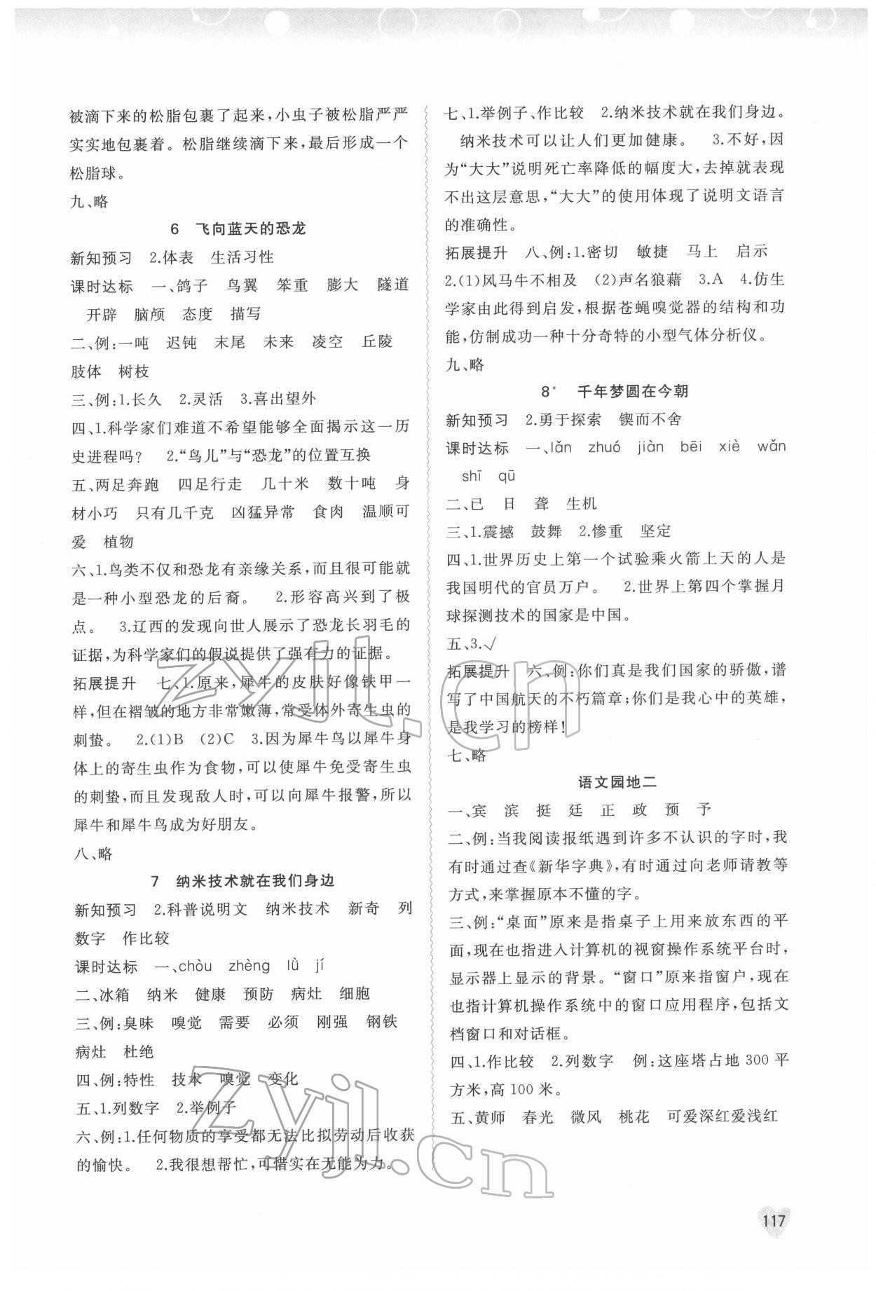 2022年新課程學(xué)習(xí)與測評同步學(xué)習(xí)四年級語文下冊人教版 第3頁