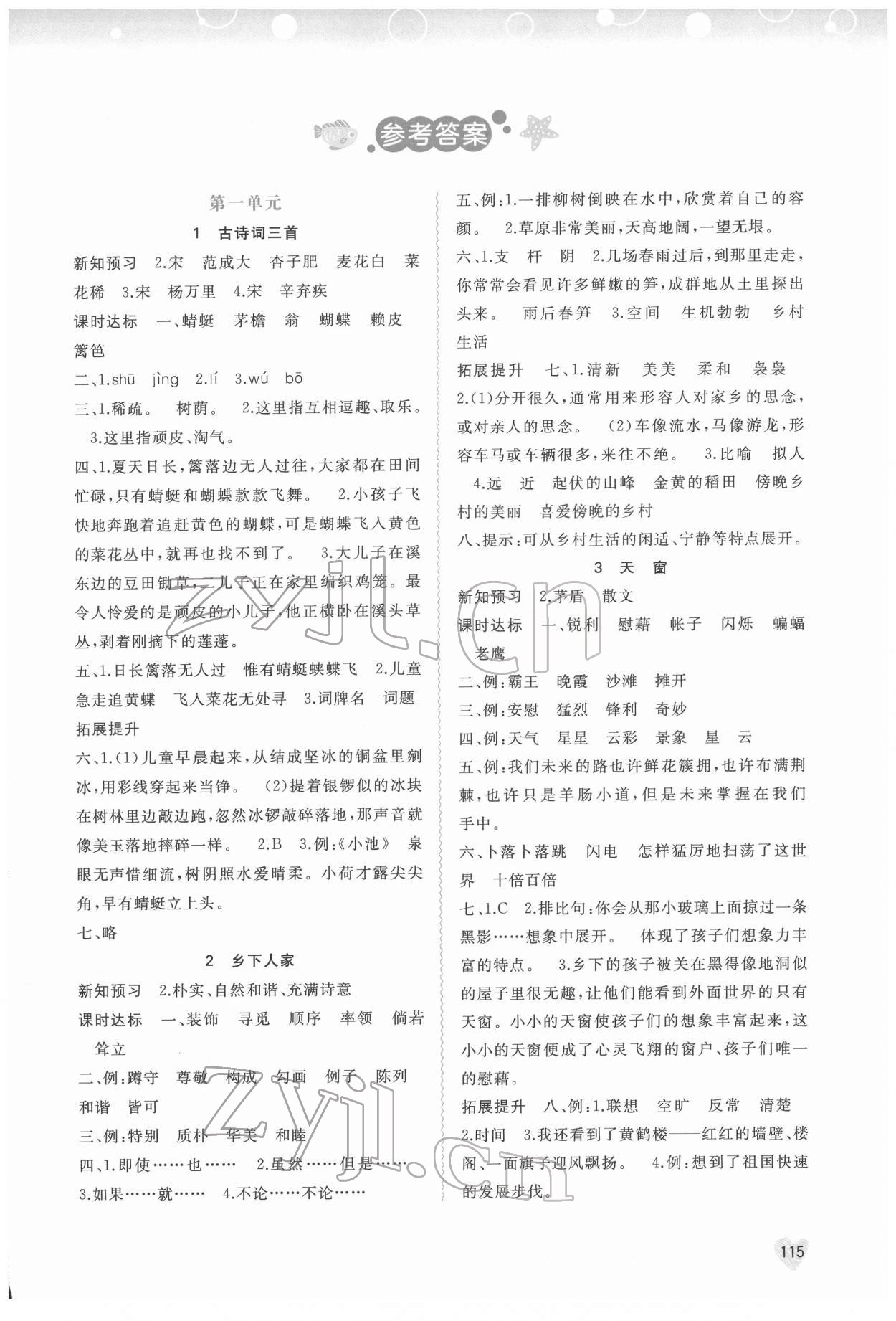 2022年新課程學(xué)習(xí)與測評同步學(xué)習(xí)四年級語文下冊人教版 第1頁