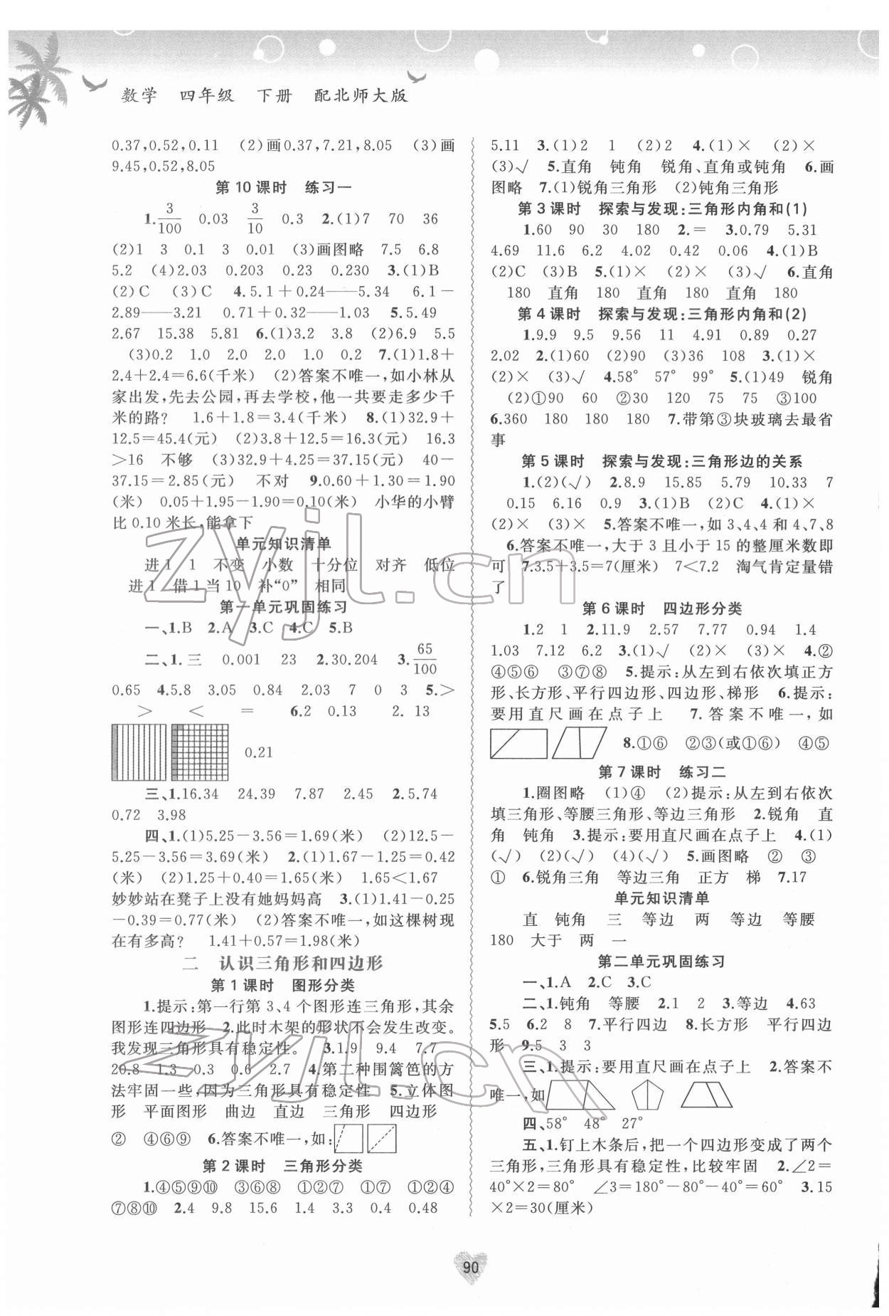 2022年新課程學習與測評同步學習四年級數(shù)學下冊北師大版 第2頁