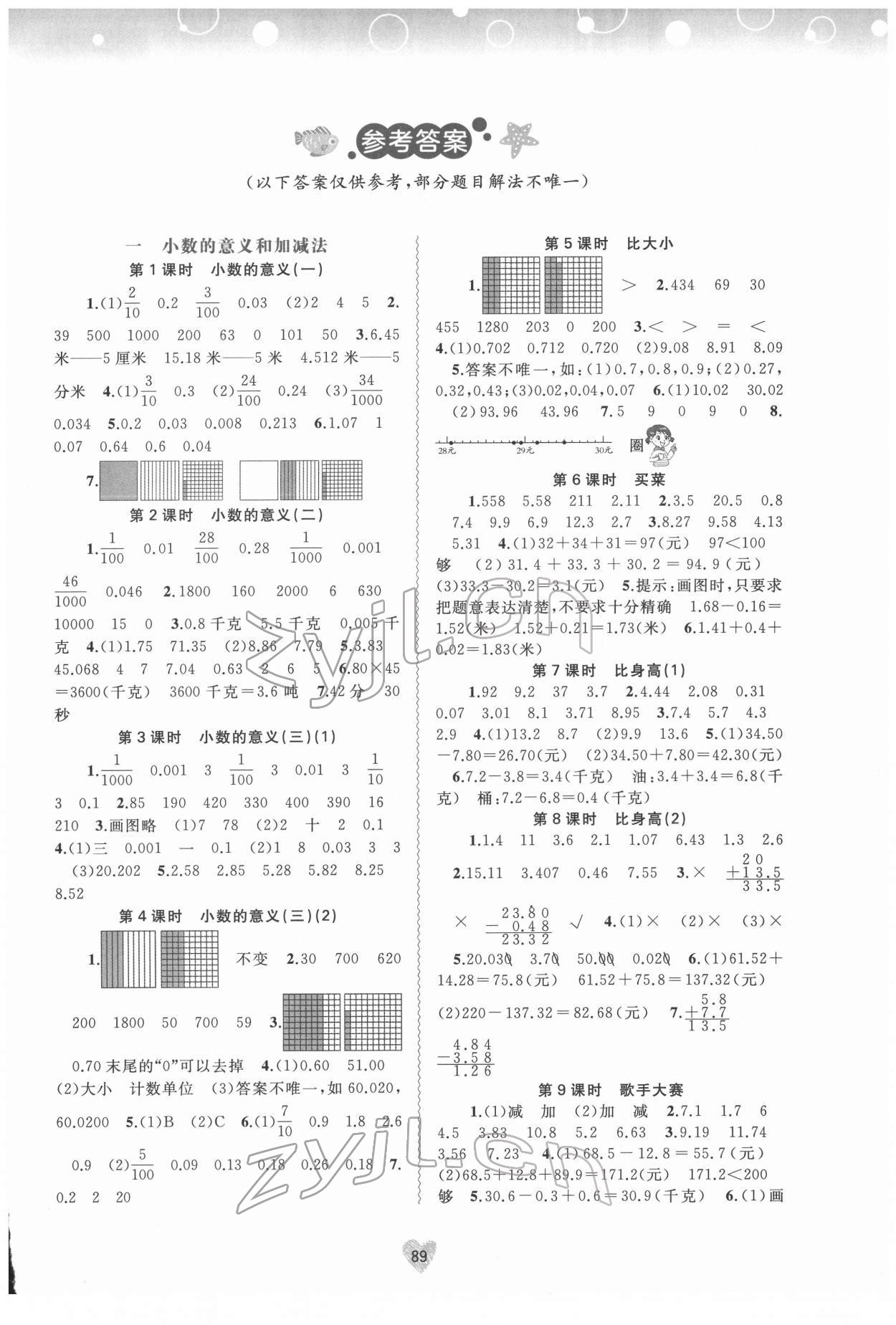 2022年新課程學(xué)習(xí)與測評同步學(xué)習(xí)四年級數(shù)學(xué)下冊北師大版 第1頁