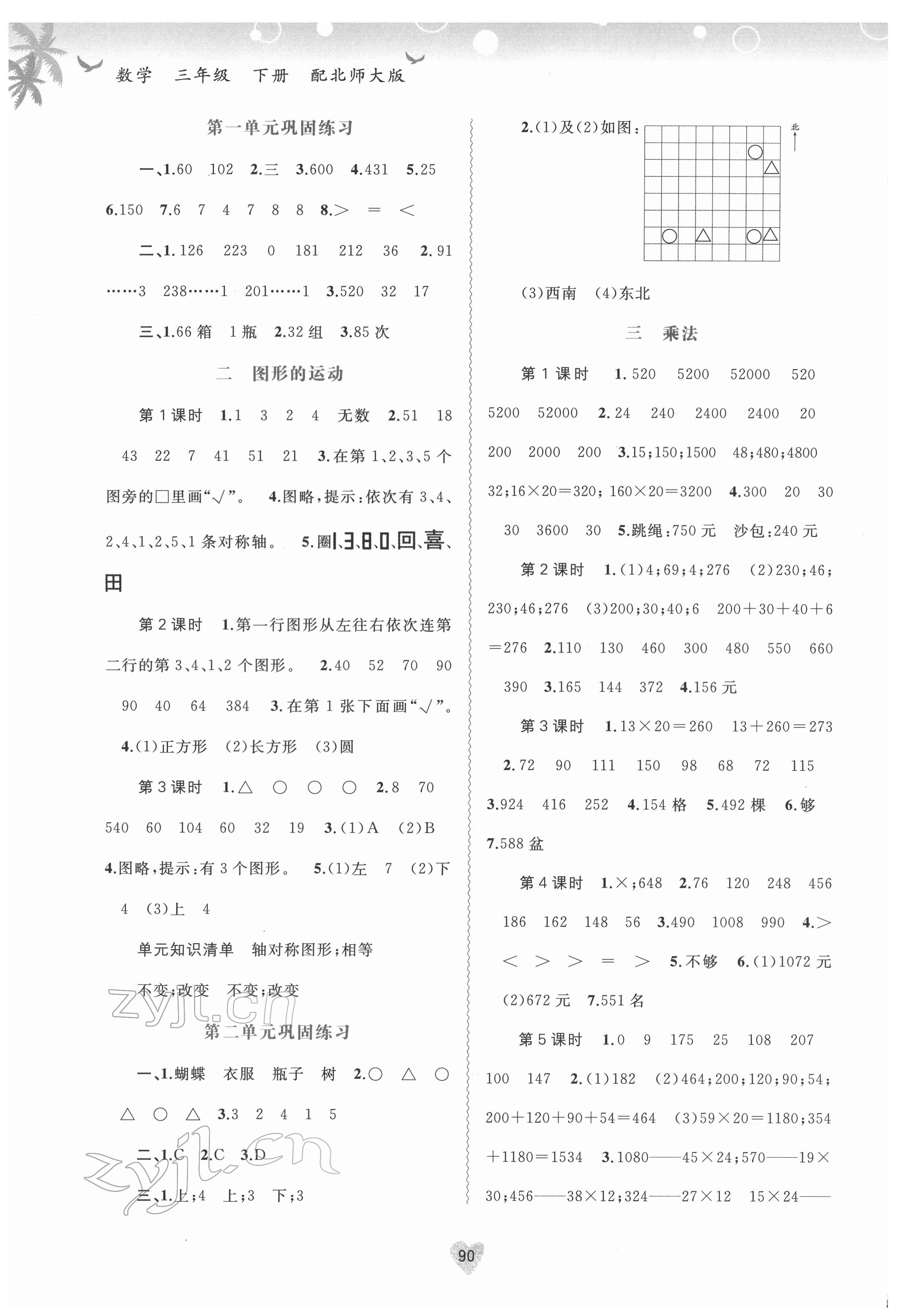 2022年新課程學(xué)習(xí)與測評同步學(xué)習(xí)三年級數(shù)學(xué)下冊北師大版 第2頁