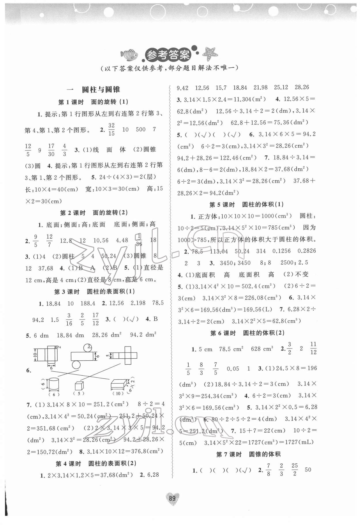 2022年新課程學(xué)習(xí)與測評同步學(xué)習(xí)六年級數(shù)學(xué)下冊北師大版 第1頁